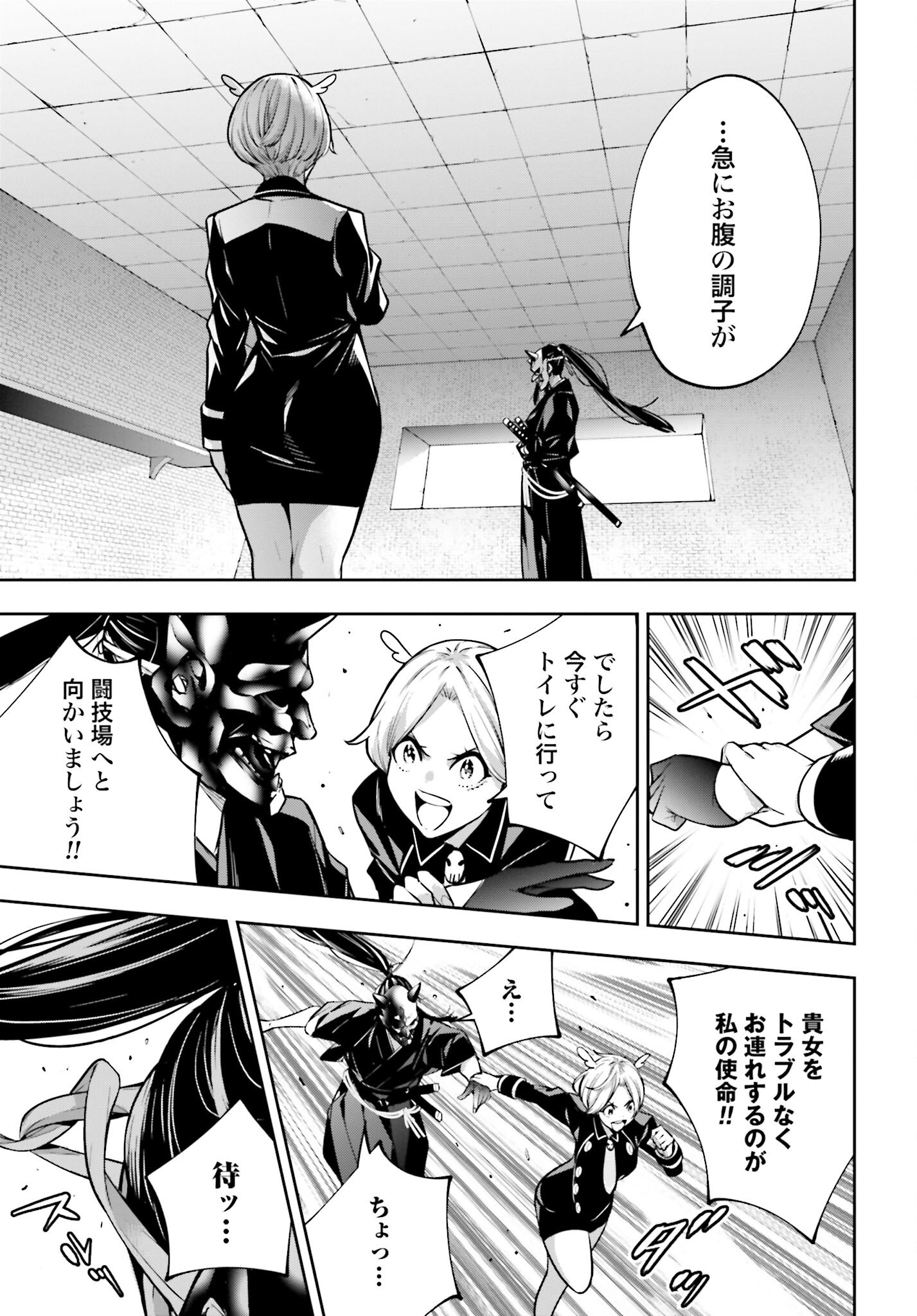 Majo Taisen: 32-nin no Isai no Majo wa Koroshiau - Chapter 50 - Page 23