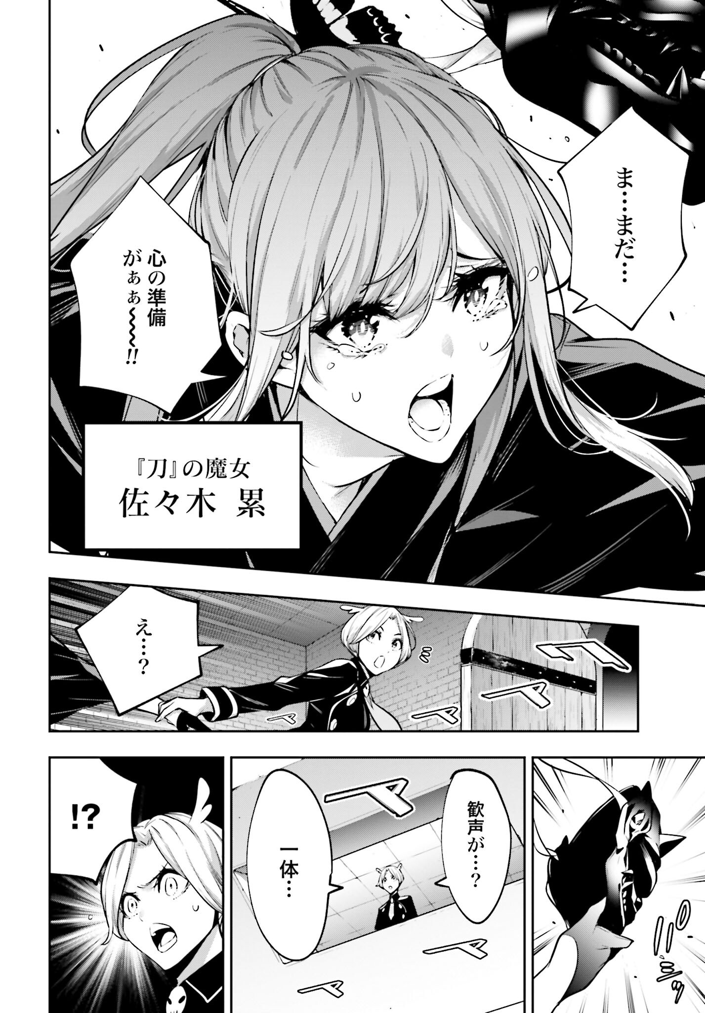 Majo Taisen: 32-nin no Isai no Majo wa Koroshiau - Chapter 50 - Page 24