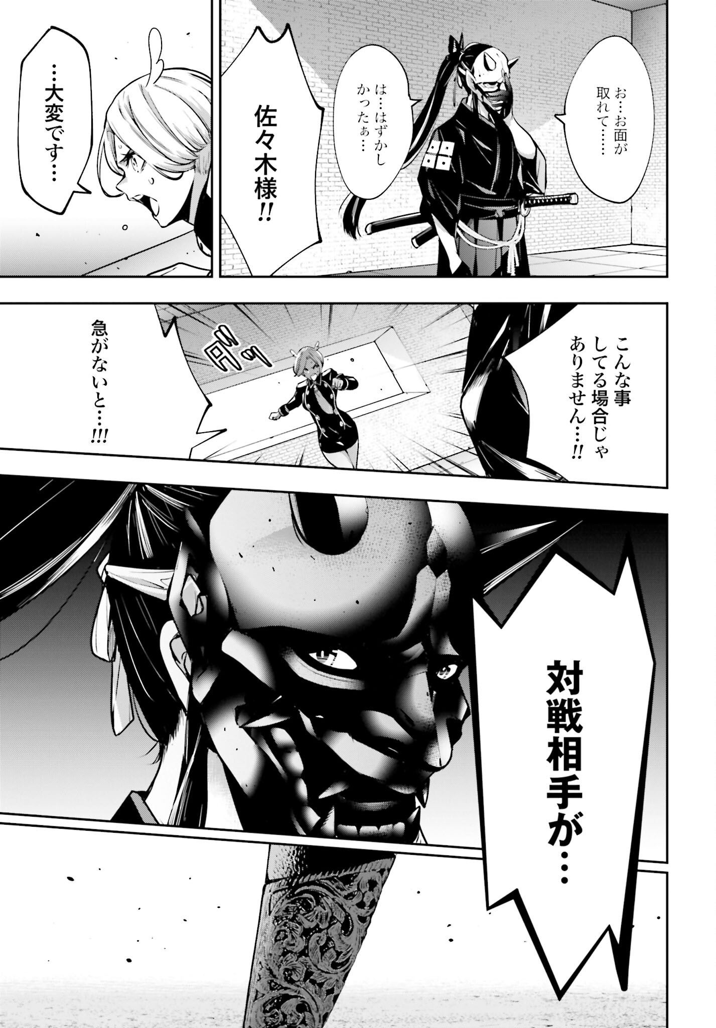 Majo Taisen: 32-nin no Isai no Majo wa Koroshiau - Chapter 50 - Page 25