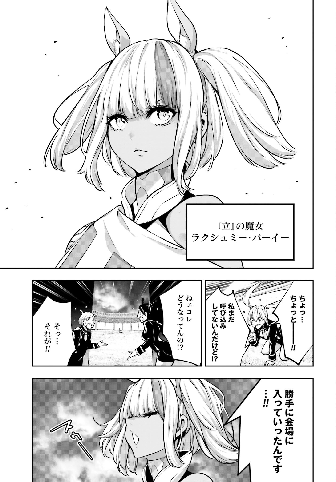 Majo Taisen: 32-nin no Isai no Majo wa Koroshiau - Chapter 50 - Page 27