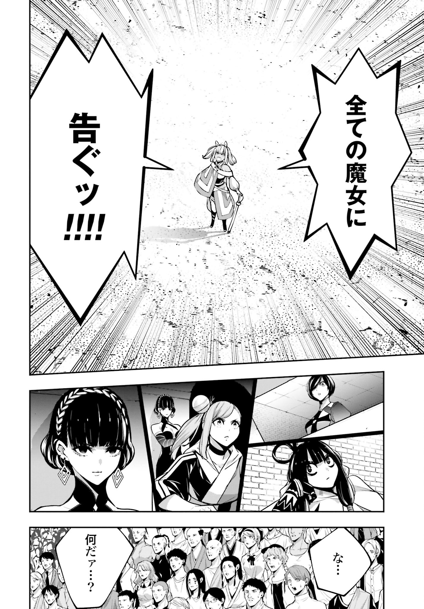 Majo Taisen: 32-nin no Isai no Majo wa Koroshiau - Chapter 50 - Page 28