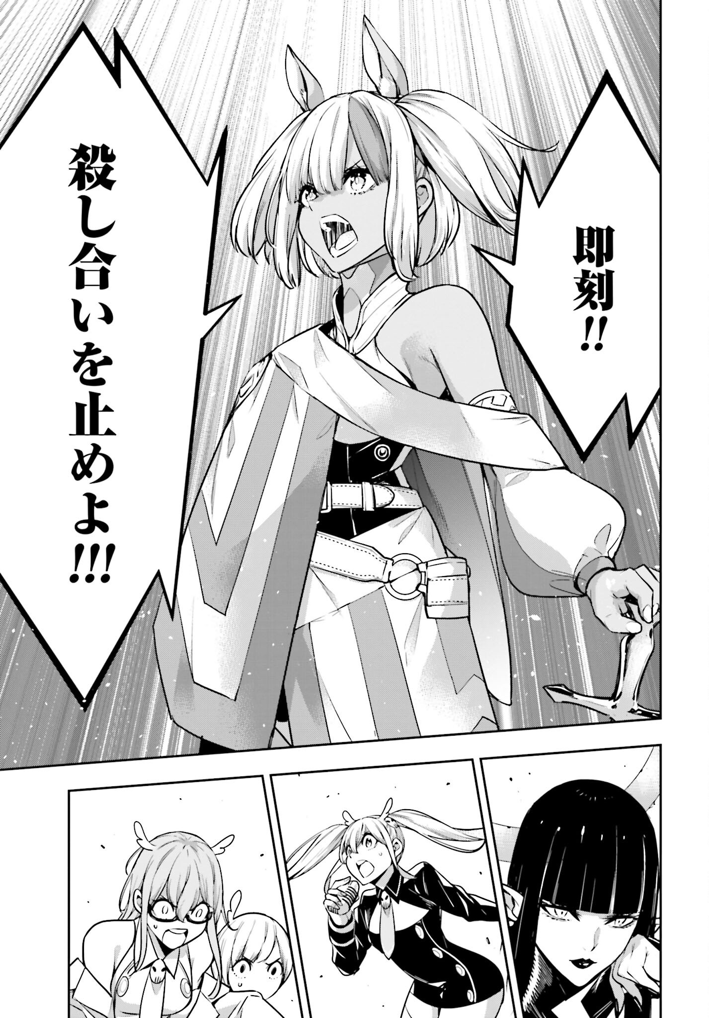 Majo Taisen: 32-nin no Isai no Majo wa Koroshiau - Chapter 50 - Page 29
