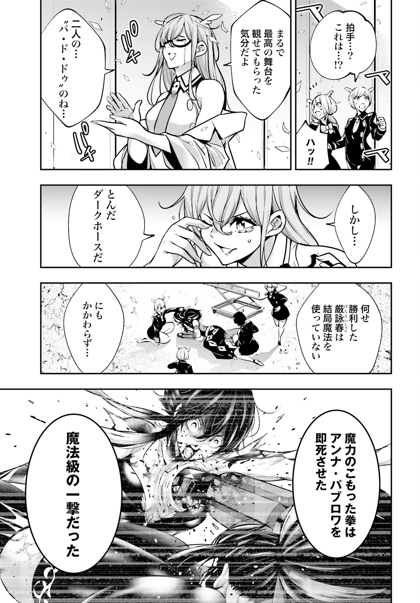 Majo Taisen: 32-nin no Isai no Majo wa Koroshiau - Chapter 50 - Page 3