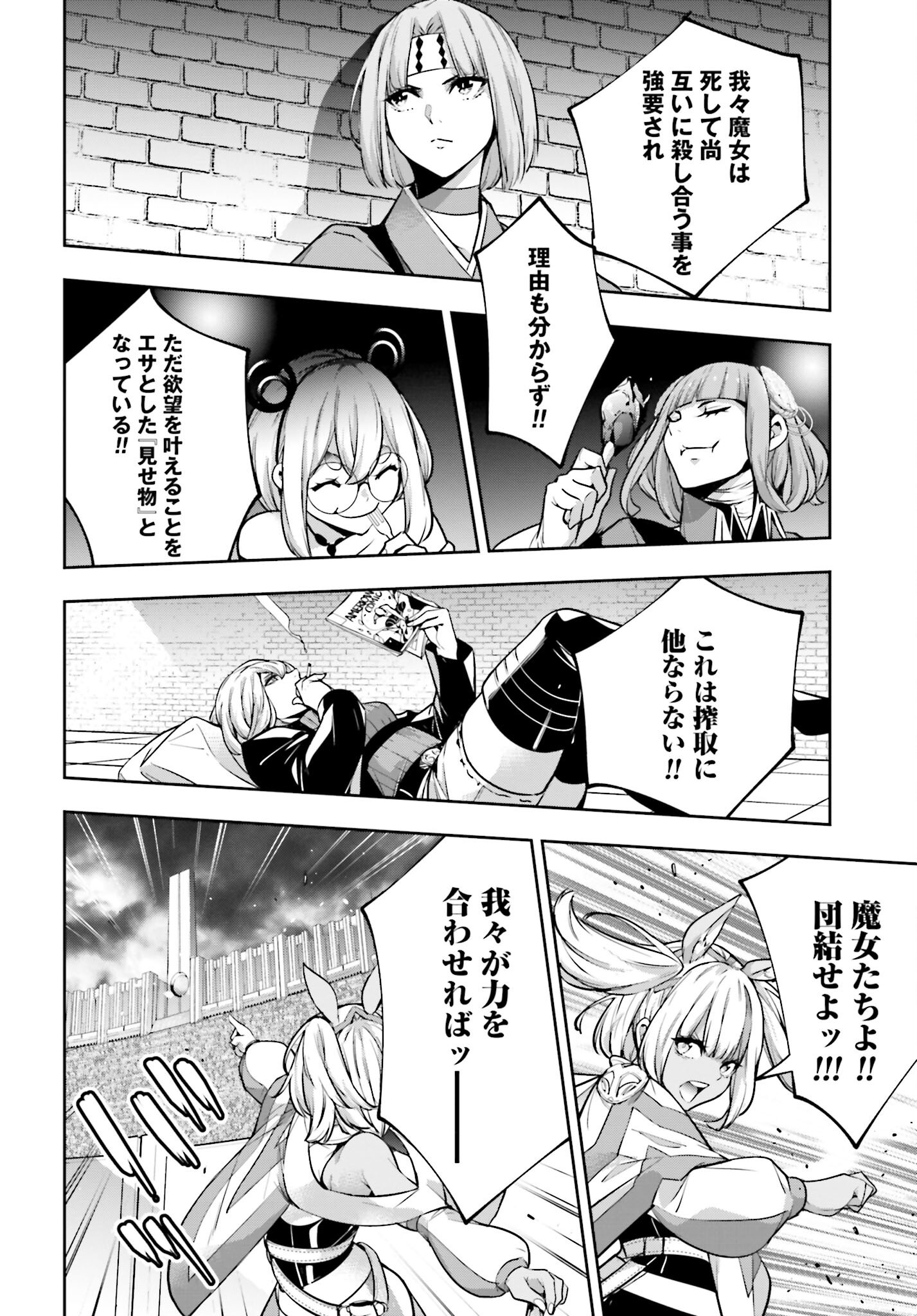 Majo Taisen: 32-nin no Isai no Majo wa Koroshiau - Chapter 50 - Page 30