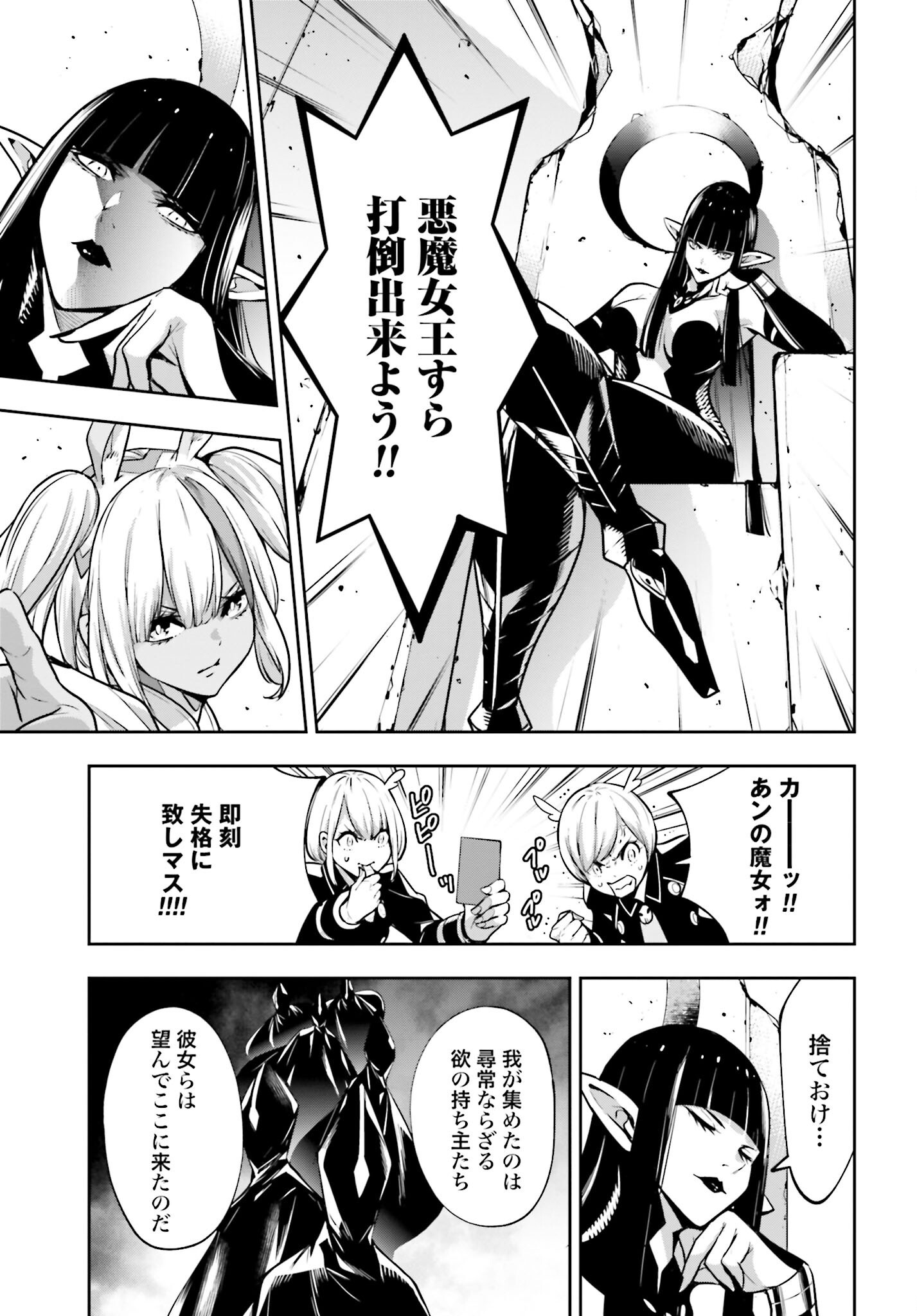 Majo Taisen: 32-nin no Isai no Majo wa Koroshiau - Chapter 50 - Page 31
