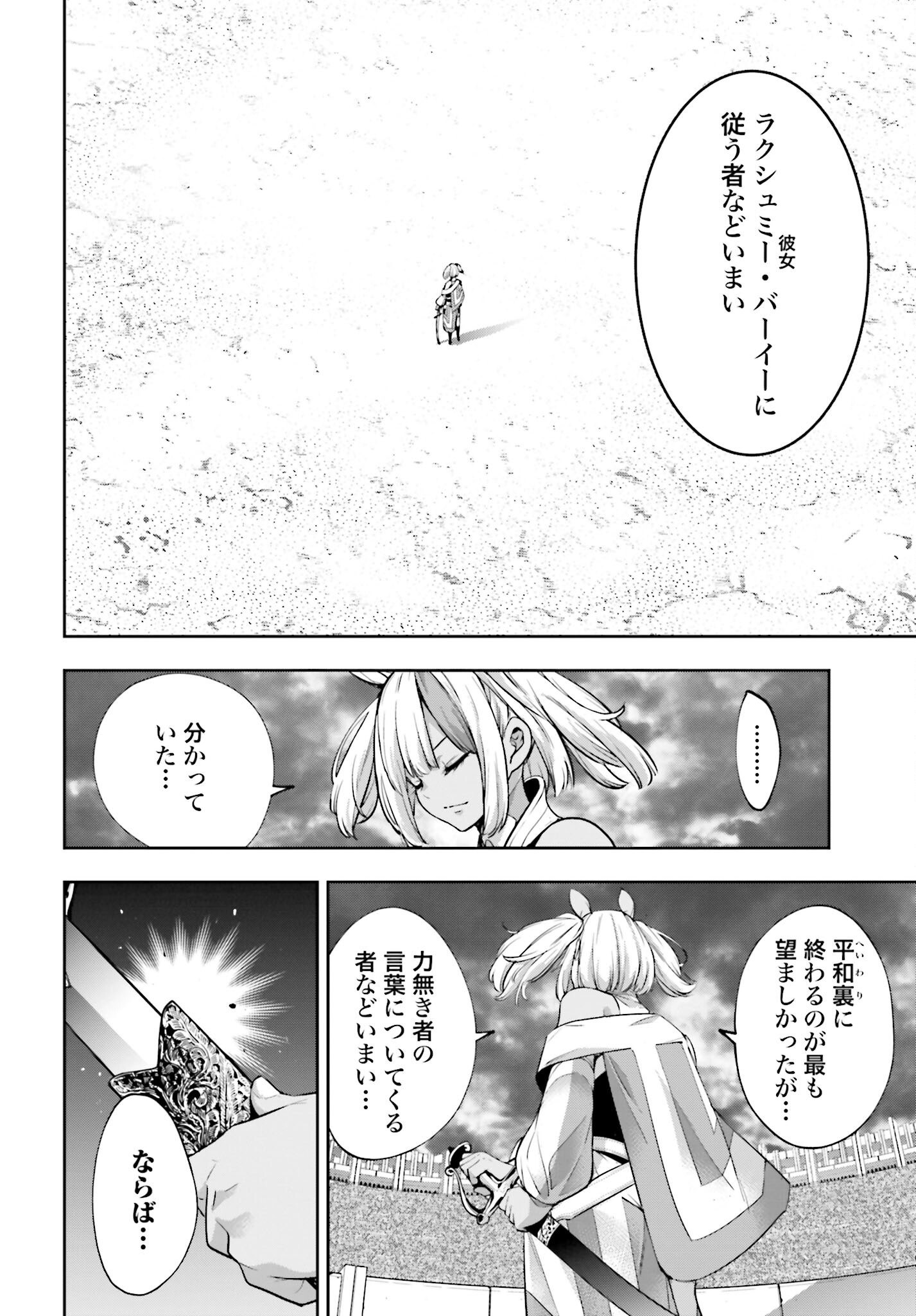 Majo Taisen: 32-nin no Isai no Majo wa Koroshiau - Chapter 50 - Page 32