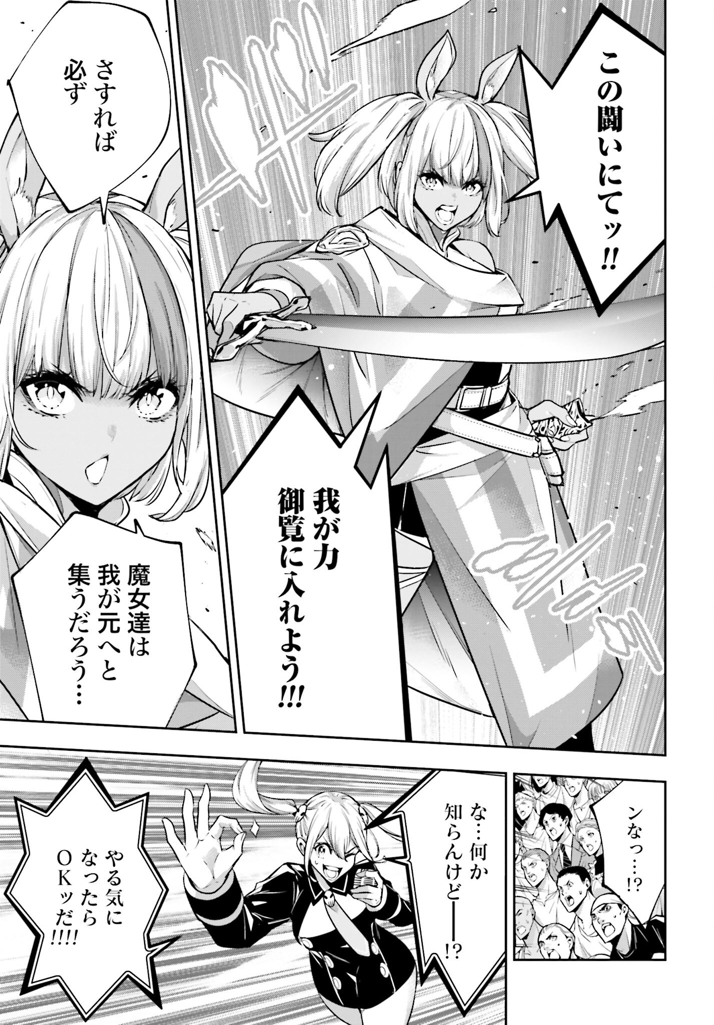 Majo Taisen: 32-nin no Isai no Majo wa Koroshiau - Chapter 50 - Page 33
