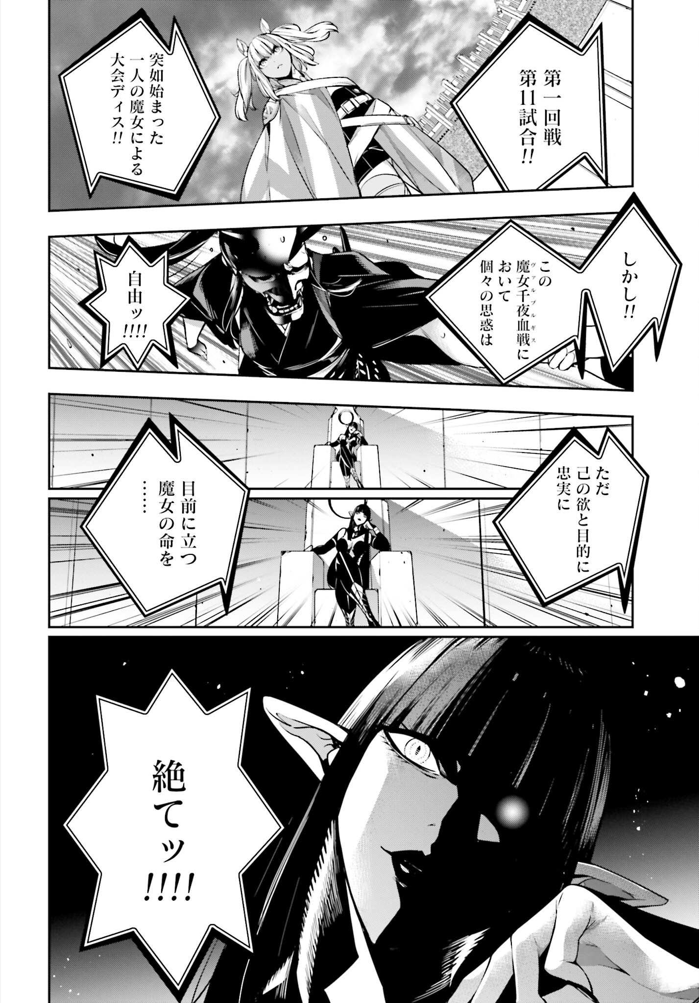 Majo Taisen: 32-nin no Isai no Majo wa Koroshiau - Chapter 50 - Page 34