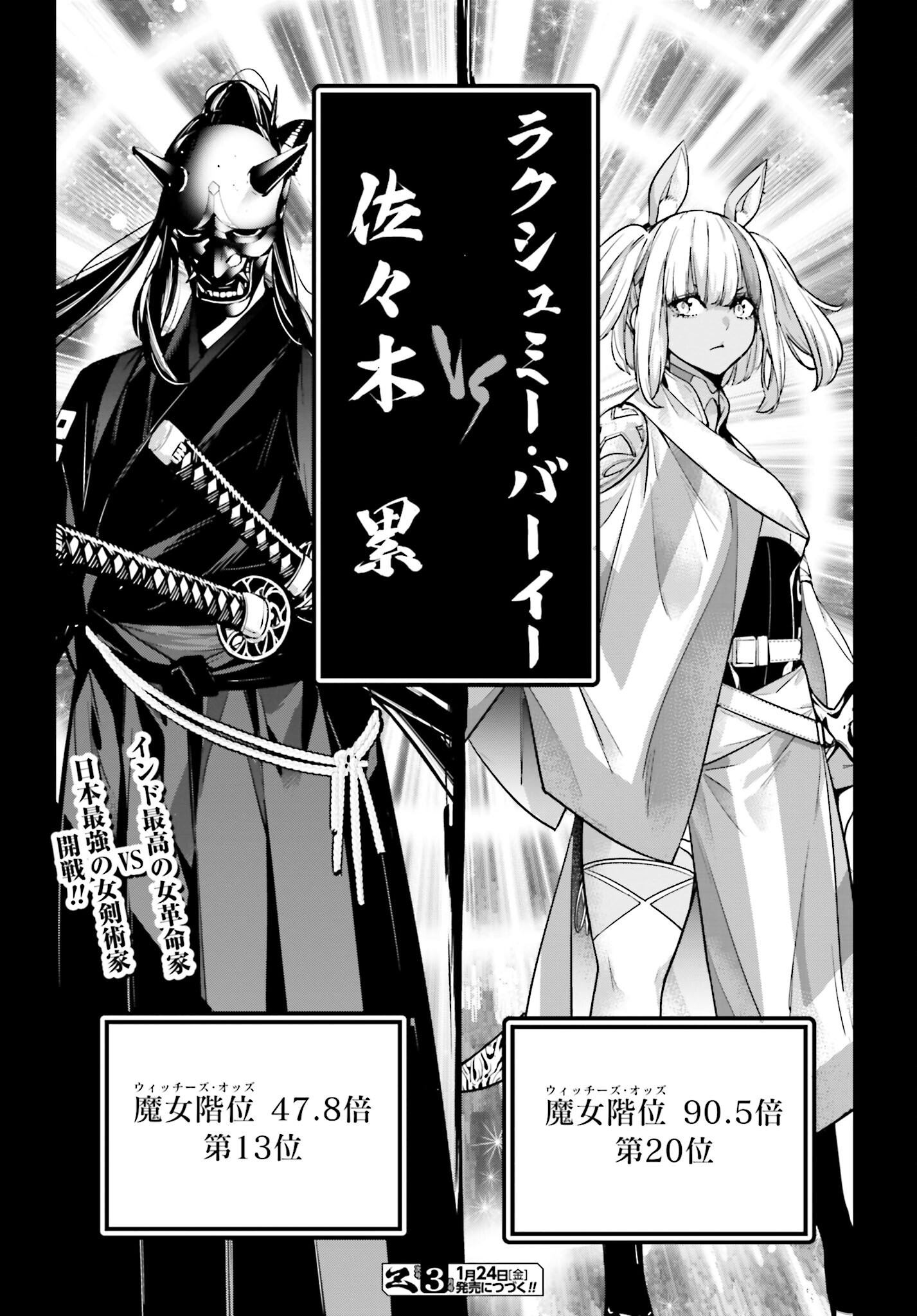 Majo Taisen: 32-nin no Isai no Majo wa Koroshiau - Chapter 50 - Page 35
