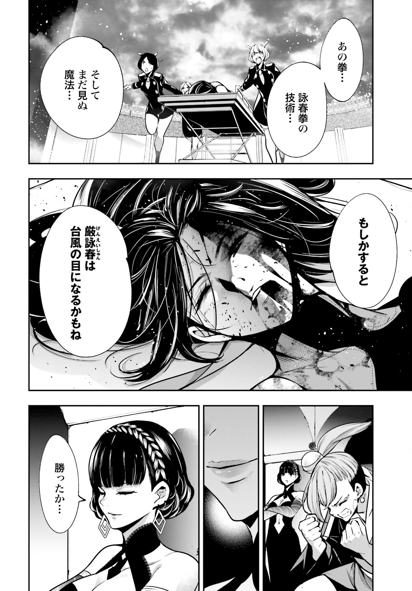 Majo Taisen: 32-nin no Isai no Majo wa Koroshiau - Chapter 50 - Page 4