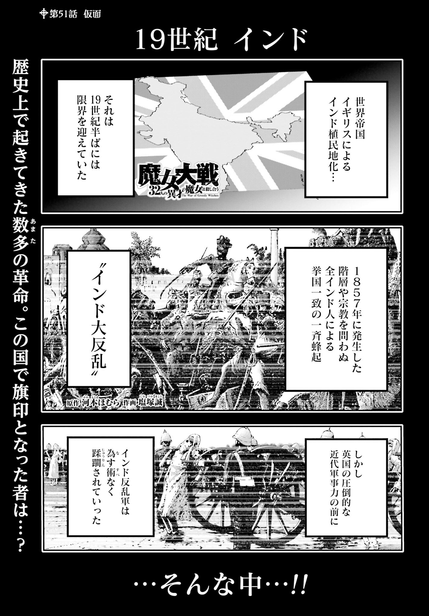 Majo Taisen: 32-nin no Isai no Majo wa Koroshiau - Chapter 51 - Page 1