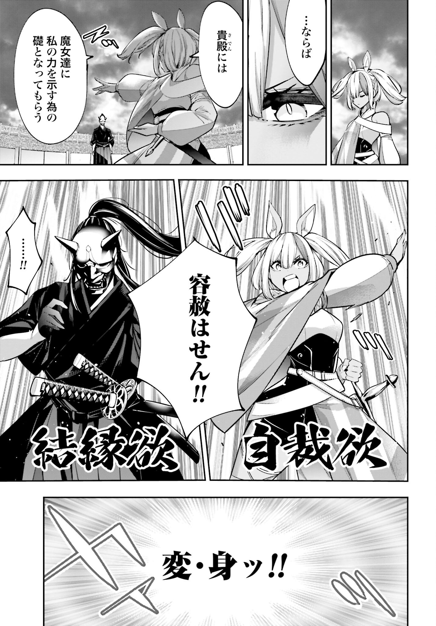 Majo Taisen: 32-nin no Isai no Majo wa Koroshiau - Chapter 51 - Page 15