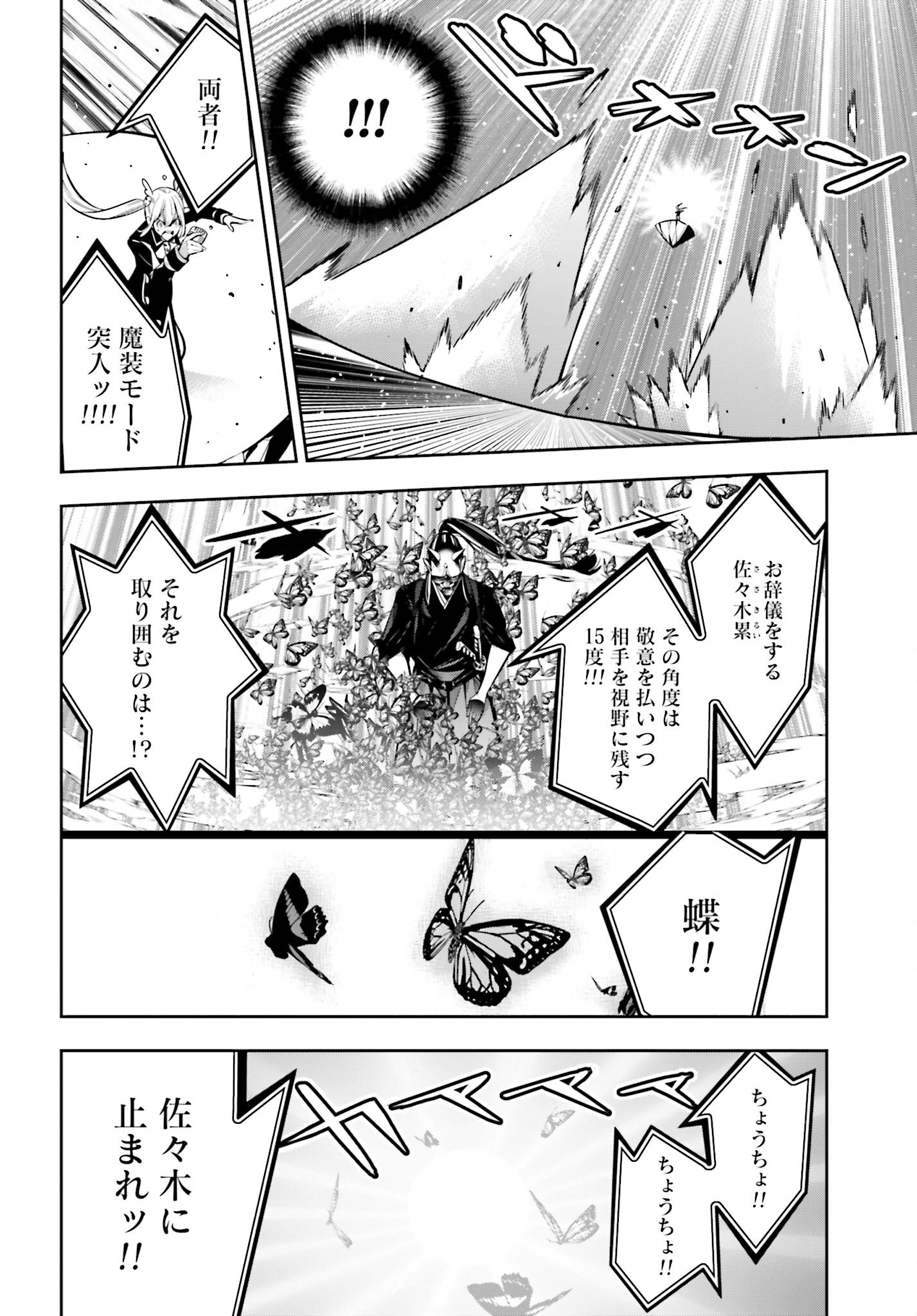 Majo Taisen: 32-nin no Isai no Majo wa Koroshiau - Chapter 51 - Page 16