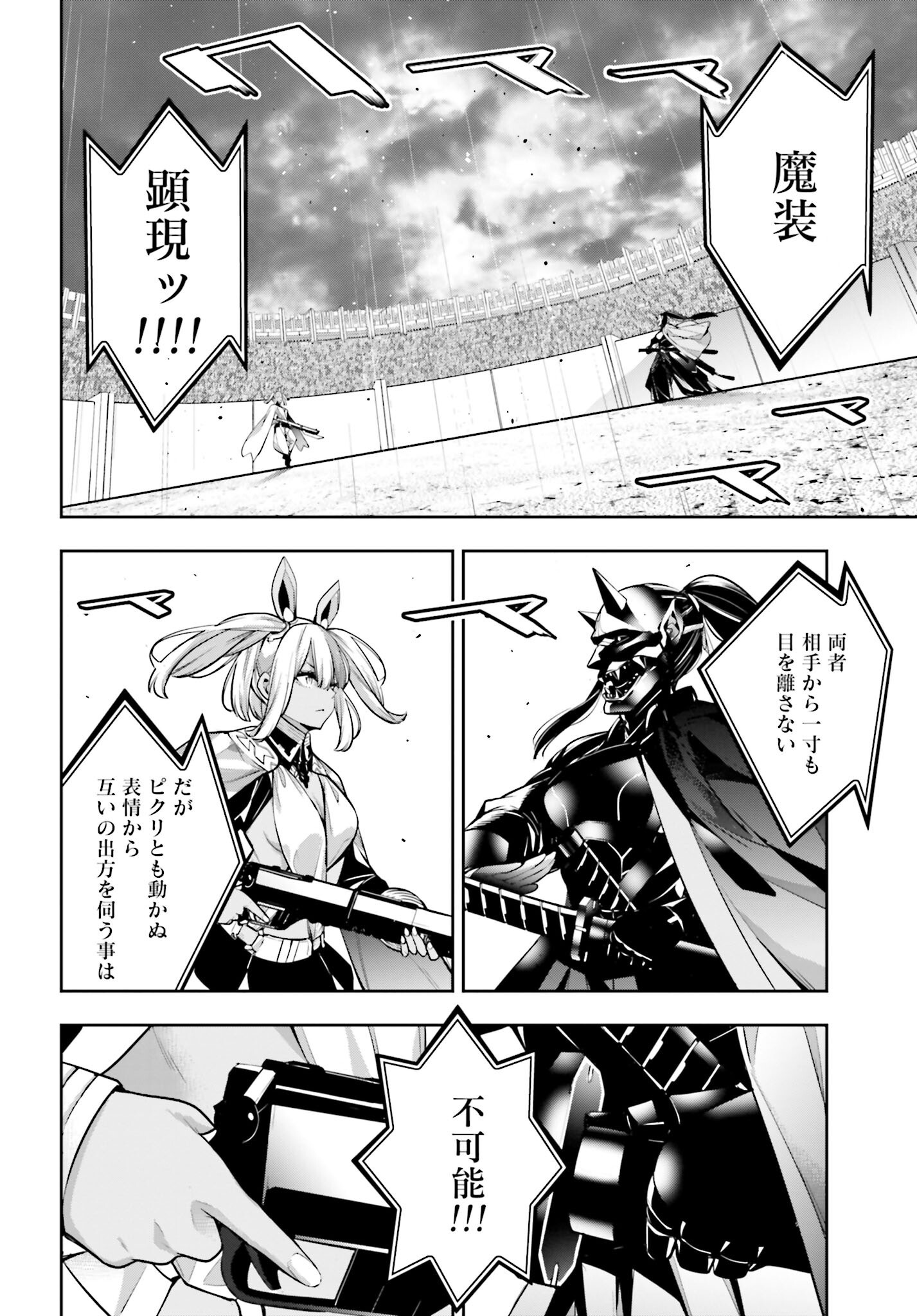 Majo Taisen: 32-nin no Isai no Majo wa Koroshiau - Chapter 51 - Page 20
