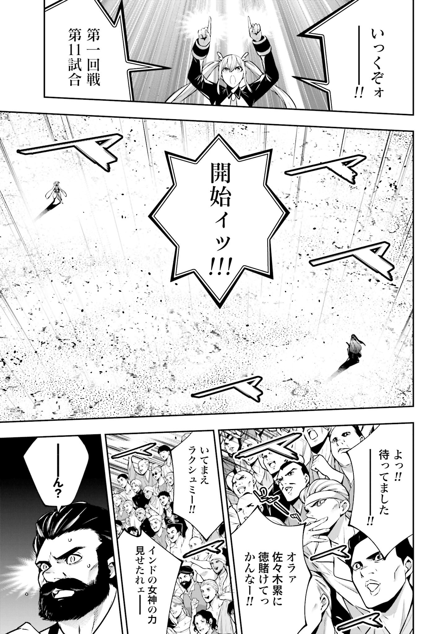 Majo Taisen: 32-nin no Isai no Majo wa Koroshiau - Chapter 51 - Page 21