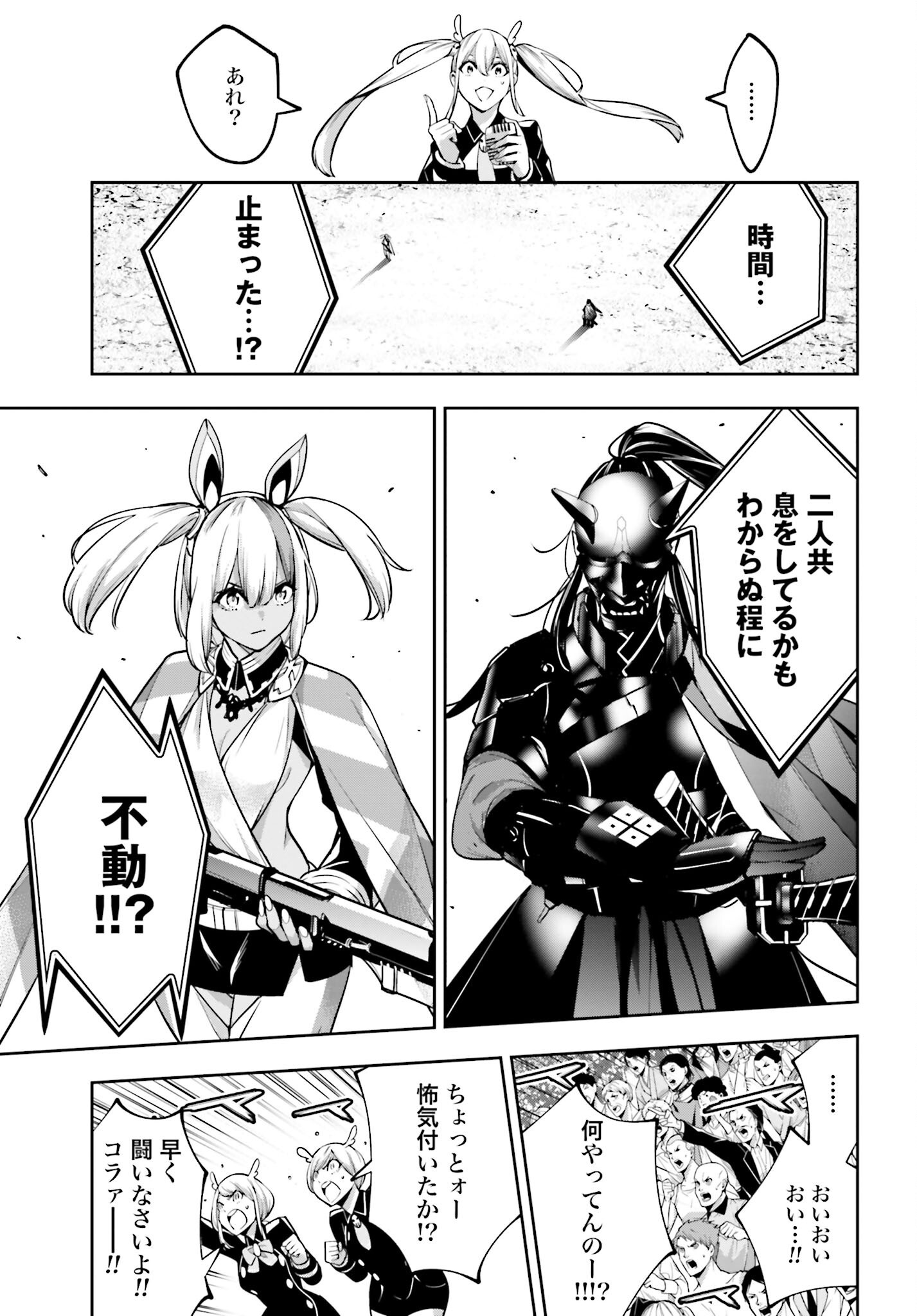 Majo Taisen: 32-nin no Isai no Majo wa Koroshiau - Chapter 51 - Page 23