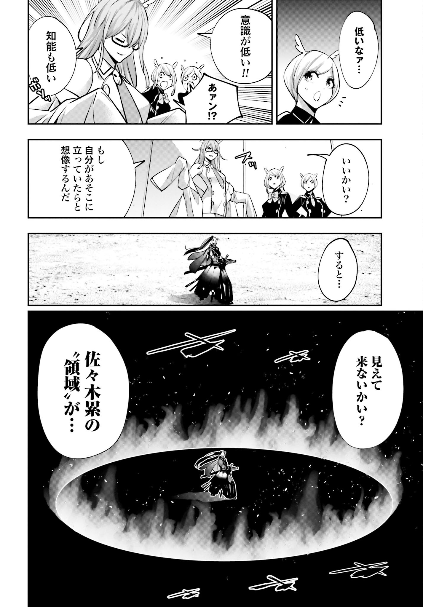 Majo Taisen: 32-nin no Isai no Majo wa Koroshiau - Chapter 51 - Page 24