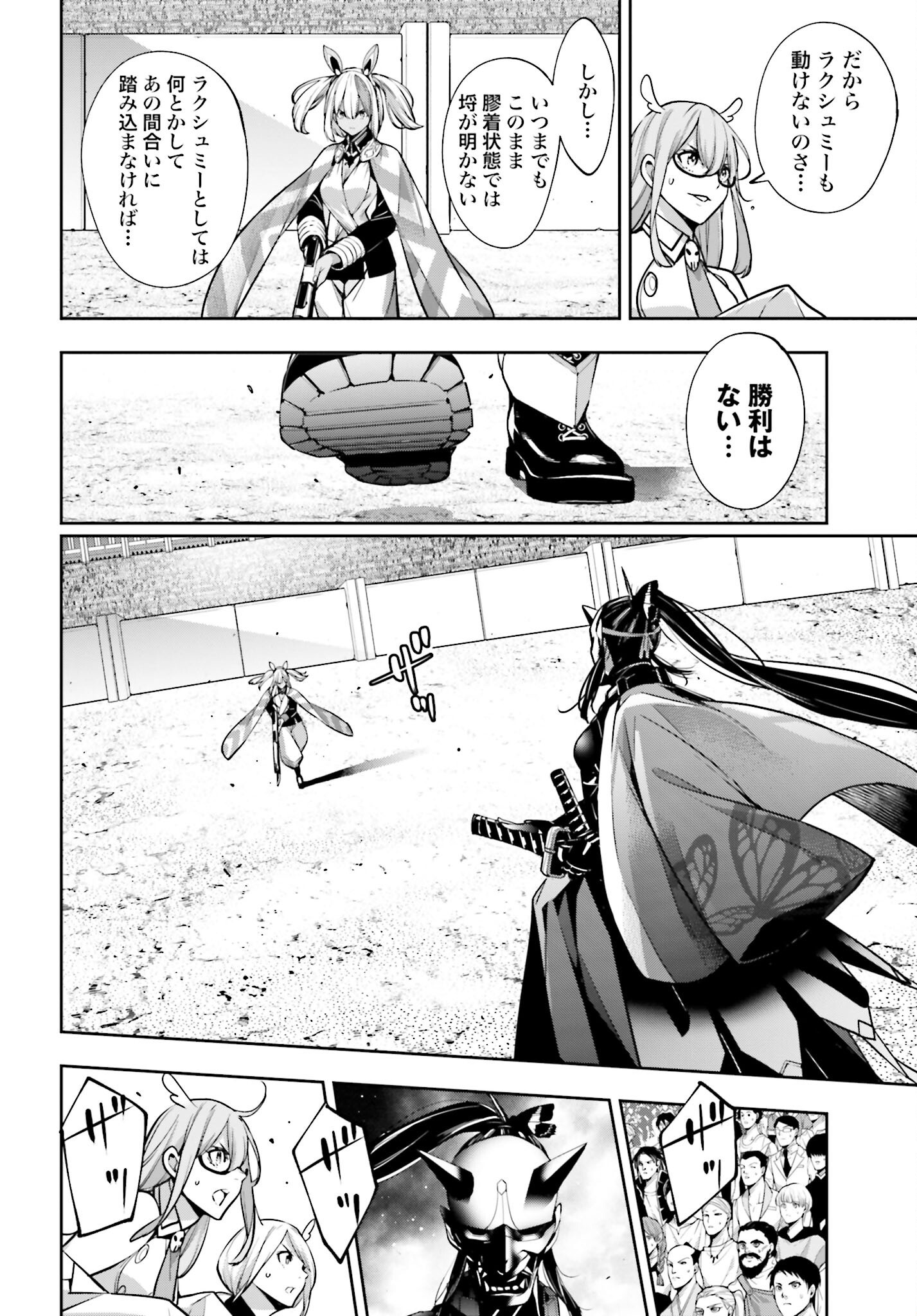 Majo Taisen: 32-nin no Isai no Majo wa Koroshiau - Chapter 51 - Page 26