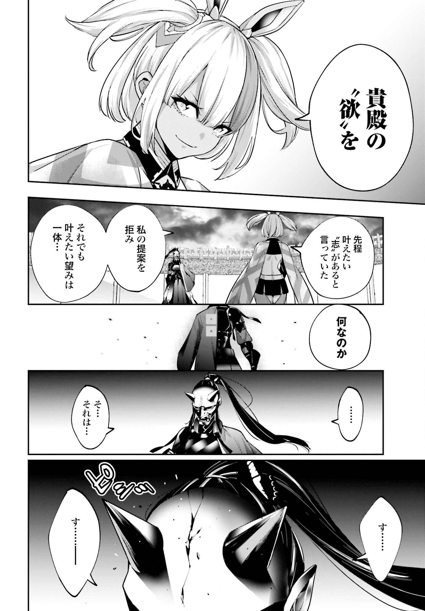 Majo Taisen: 32-nin no Isai no Majo wa Koroshiau - Chapter 51 - Page 36
