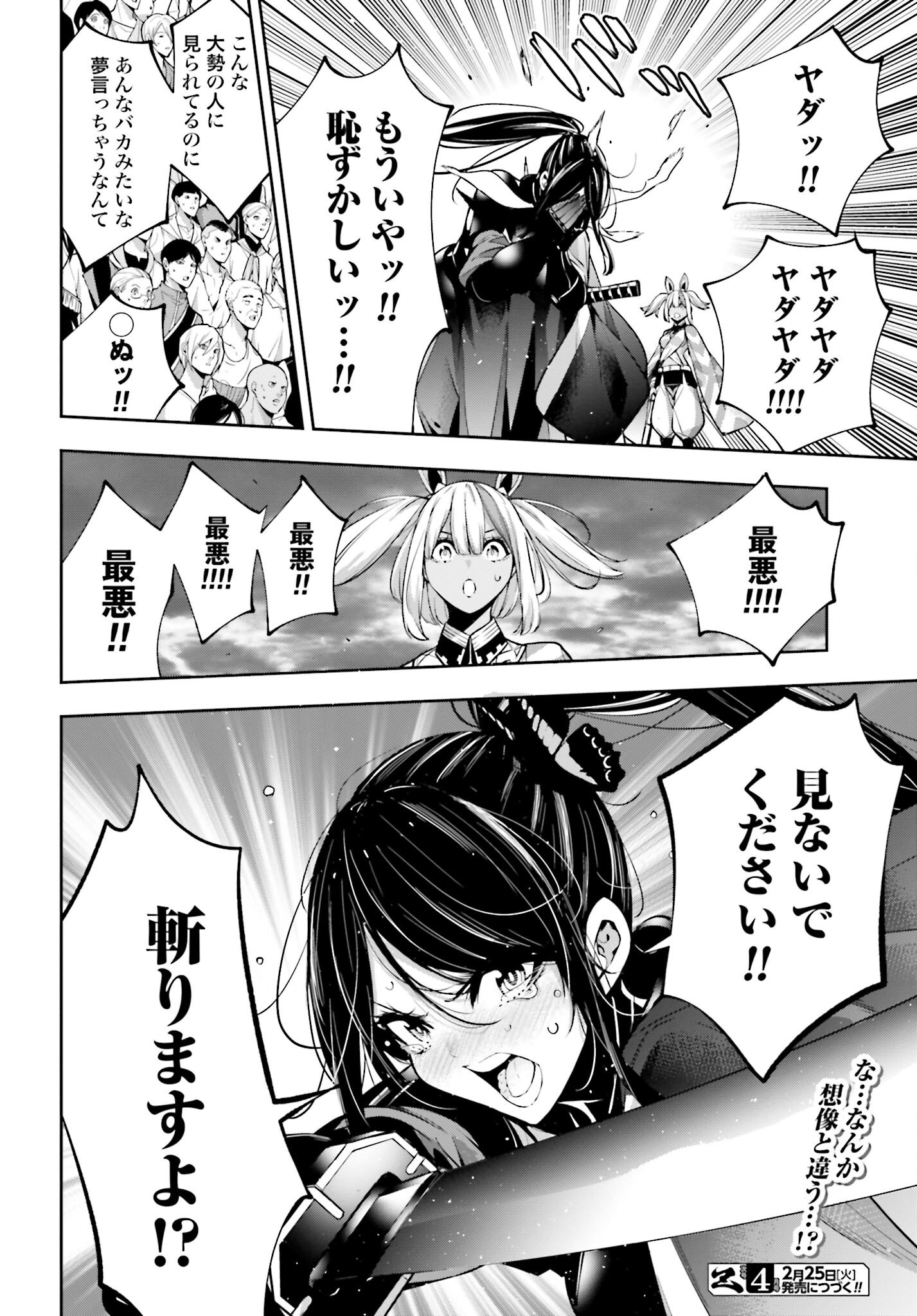 Majo Taisen: 32-nin no Isai no Majo wa Koroshiau - Chapter 51 - Page 38