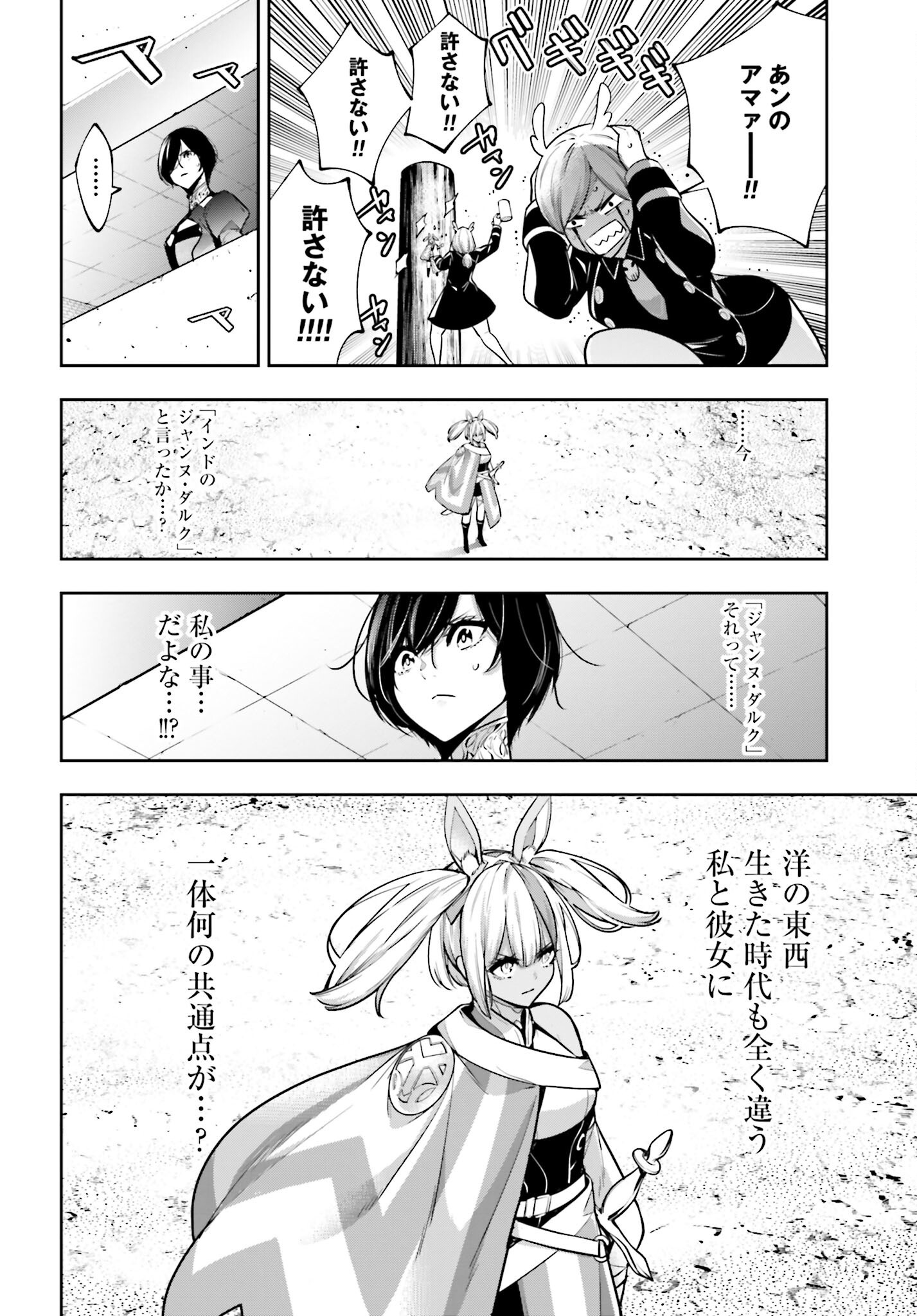 Majo Taisen: 32-nin no Isai no Majo wa Koroshiau - Chapter 51 - Page 6