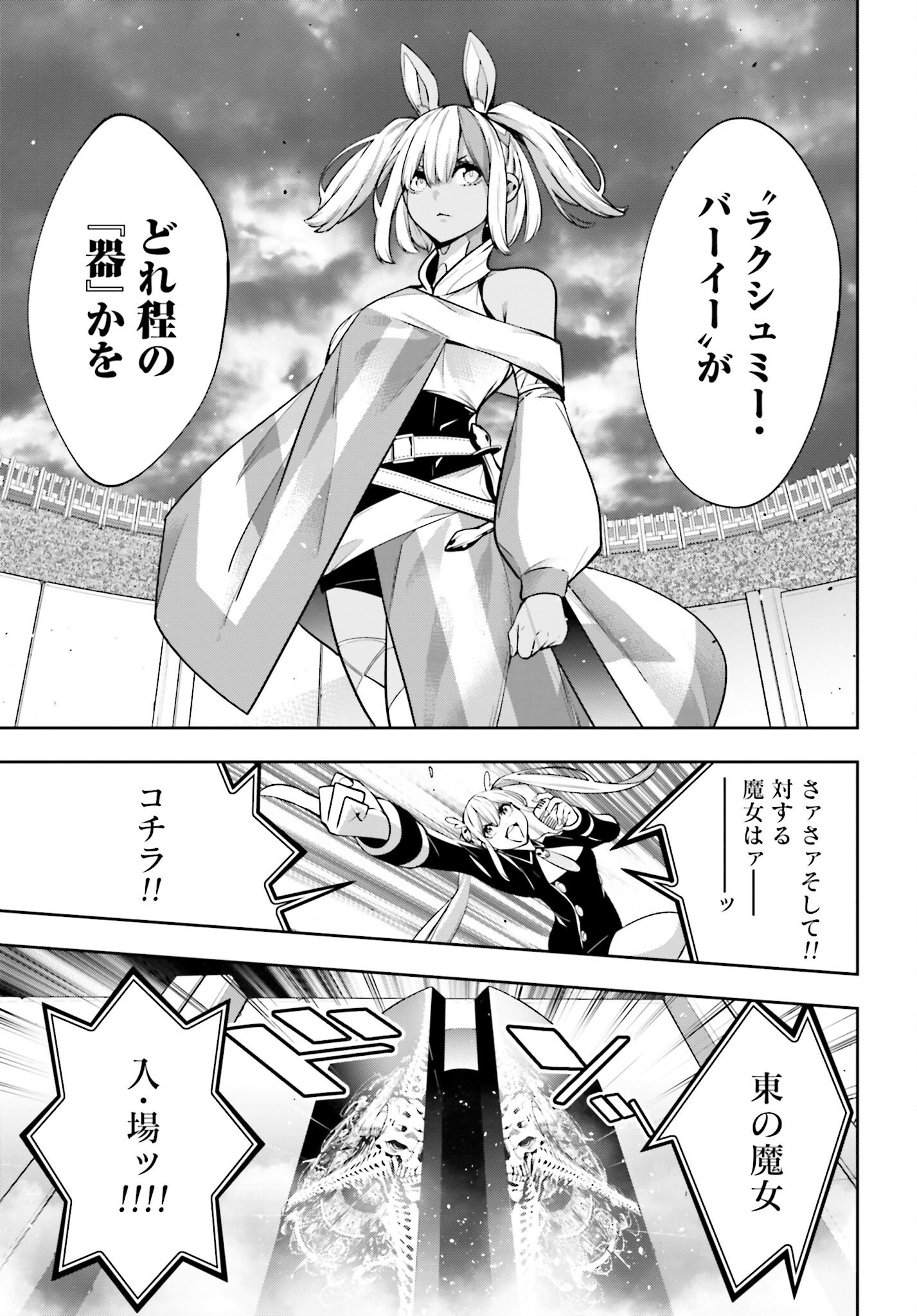 Majo Taisen: 32-nin no Isai no Majo wa Koroshiau - Chapter 51 - Page 9