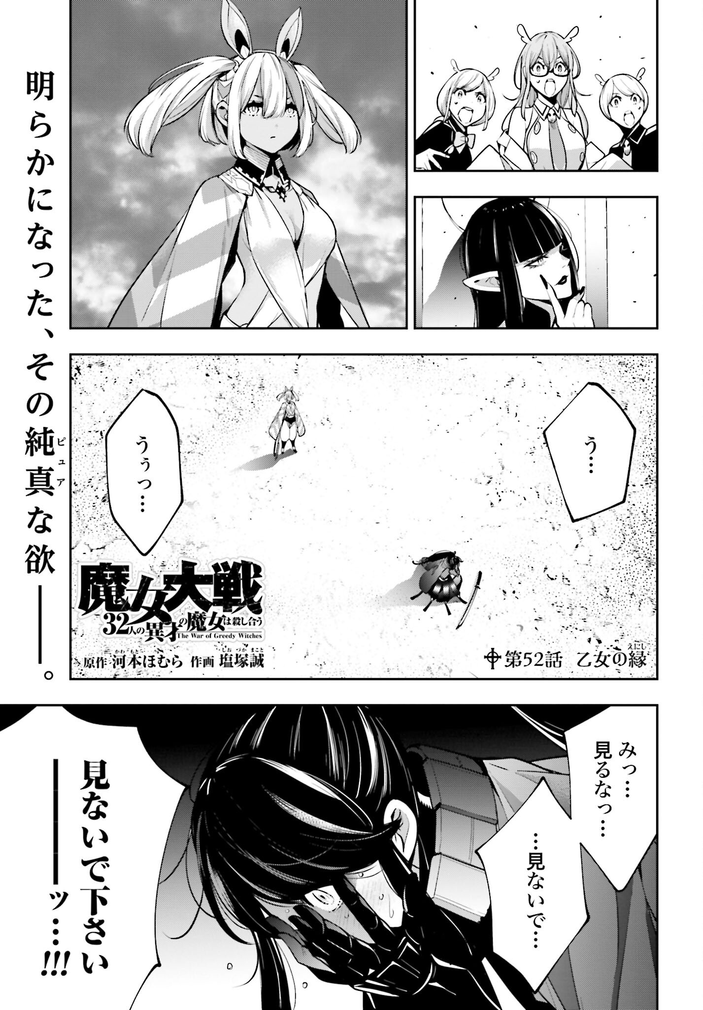 Majo Taisen: 32-nin no Isai no Majo wa Koroshiau - Chapter 52 - Page 1