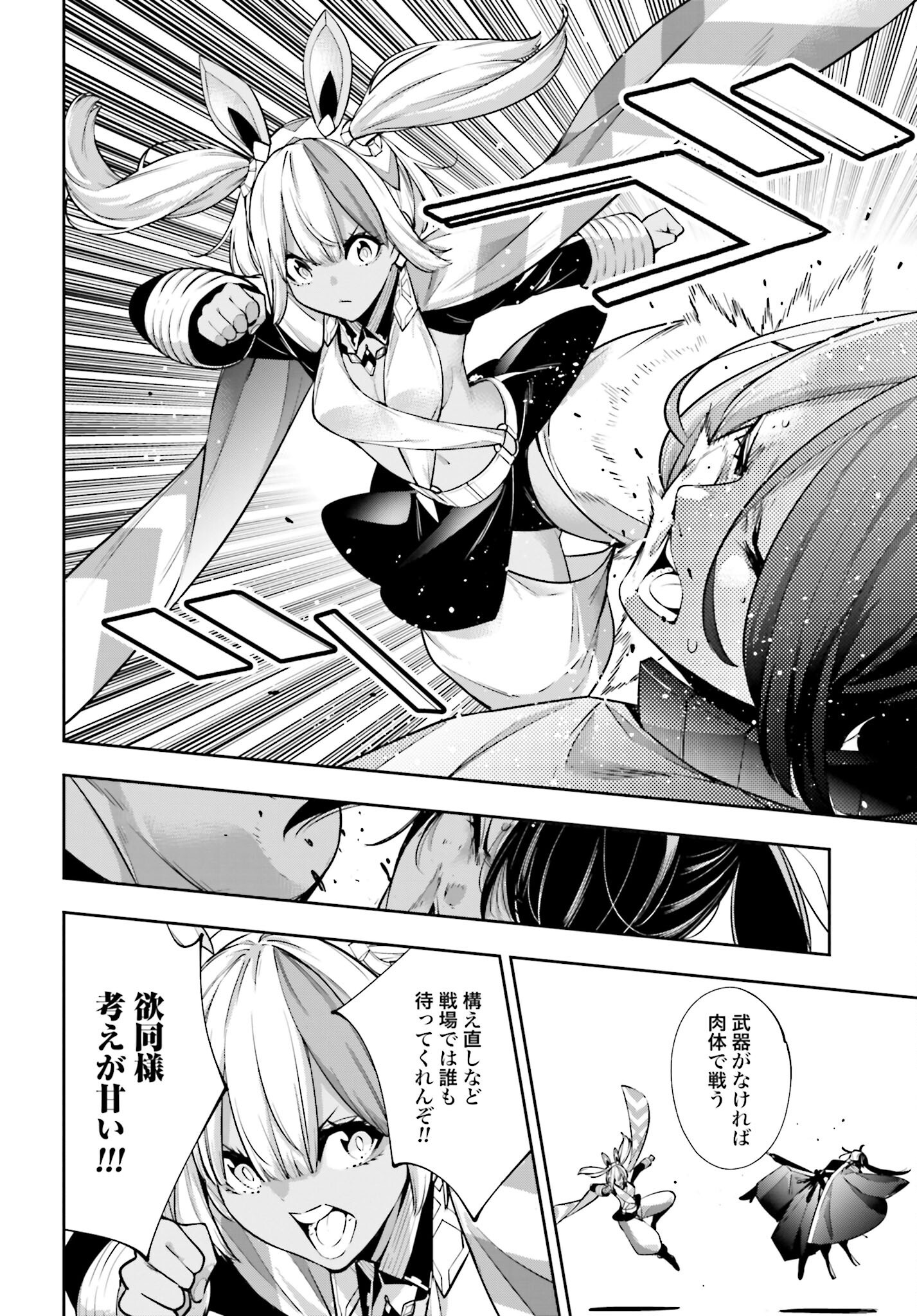 Majo Taisen: 32-nin no Isai no Majo wa Koroshiau - Chapter 52 - Page 10
