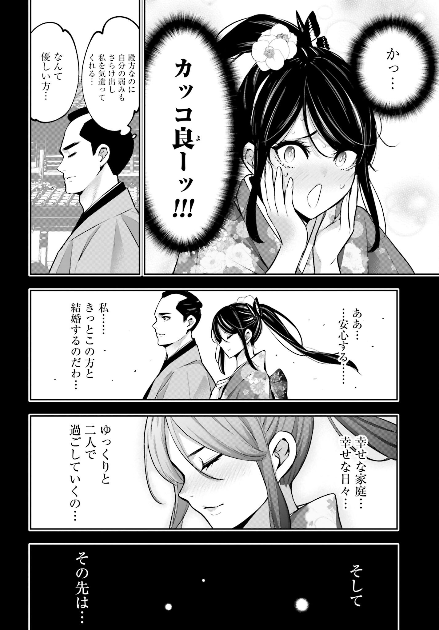 Majo Taisen: 32-nin no Isai no Majo wa Koroshiau - Chapter 52 - Page 16
