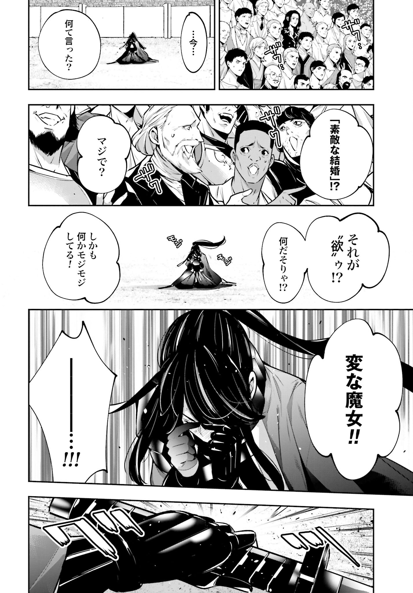Majo Taisen: 32-nin no Isai no Majo wa Koroshiau - Chapter 52 - Page 2