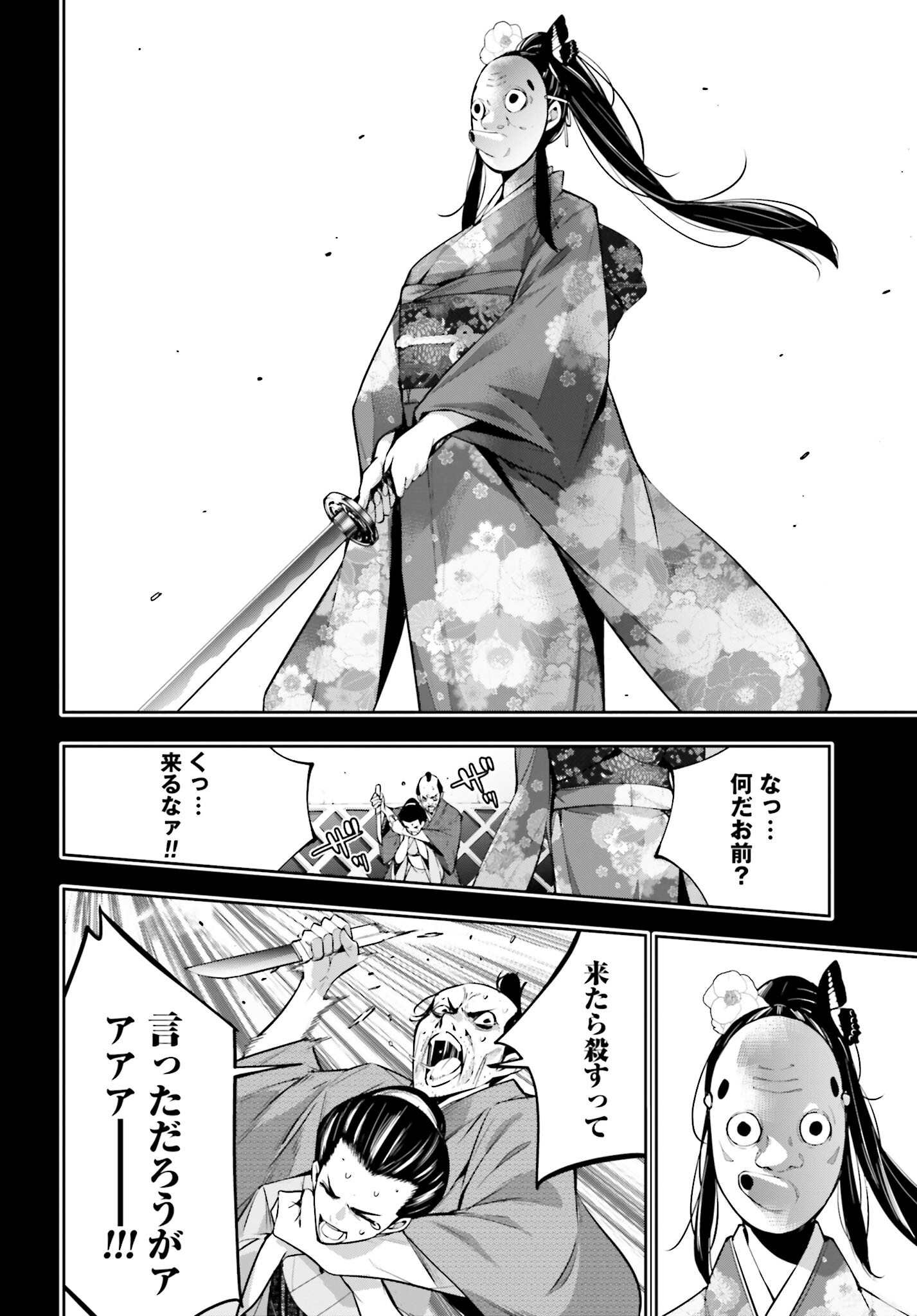 Majo Taisen: 32-nin no Isai no Majo wa Koroshiau - Chapter 52 - Page 20