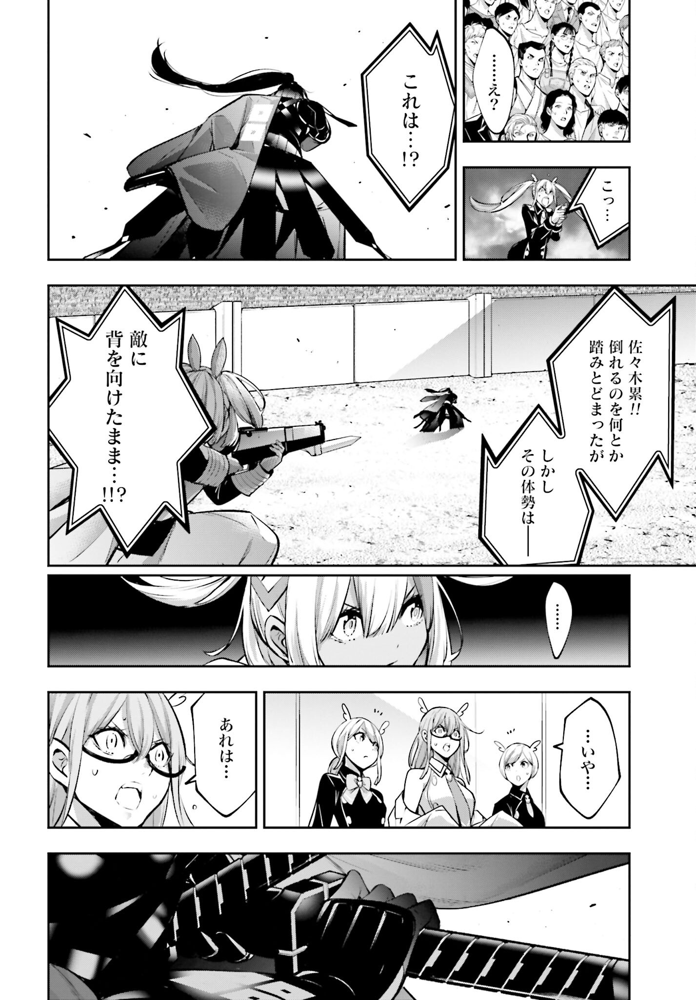 Majo Taisen: 32-nin no Isai no Majo wa Koroshiau - Chapter 52 - Page 26