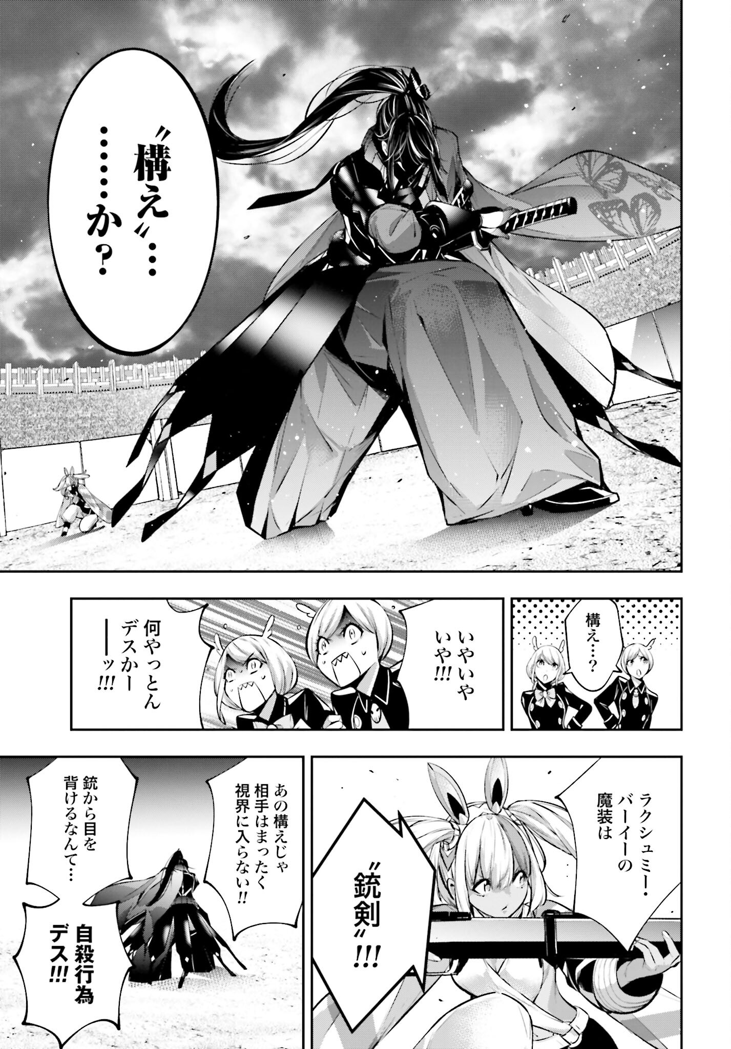 Majo Taisen: 32-nin no Isai no Majo wa Koroshiau - Chapter 52 - Page 27