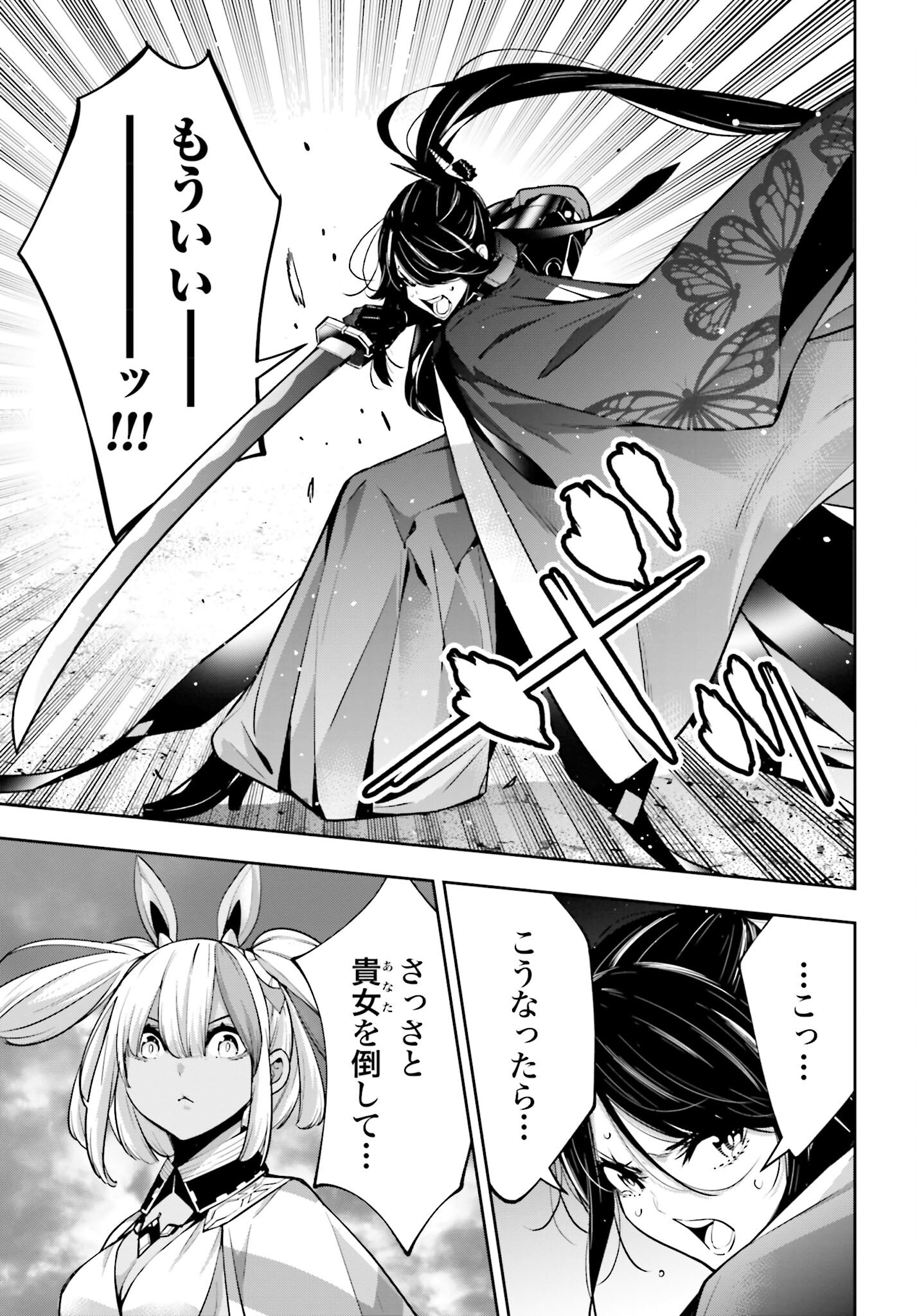 Majo Taisen: 32-nin no Isai no Majo wa Koroshiau - Chapter 52 - Page 3