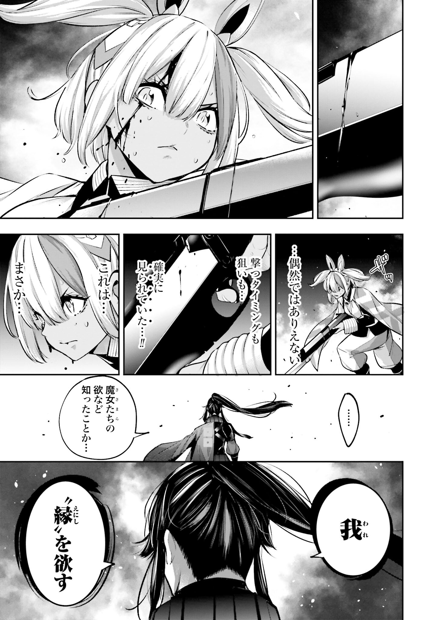 Majo Taisen: 32-nin no Isai no Majo wa Koroshiau - Chapter 52 - Page 33