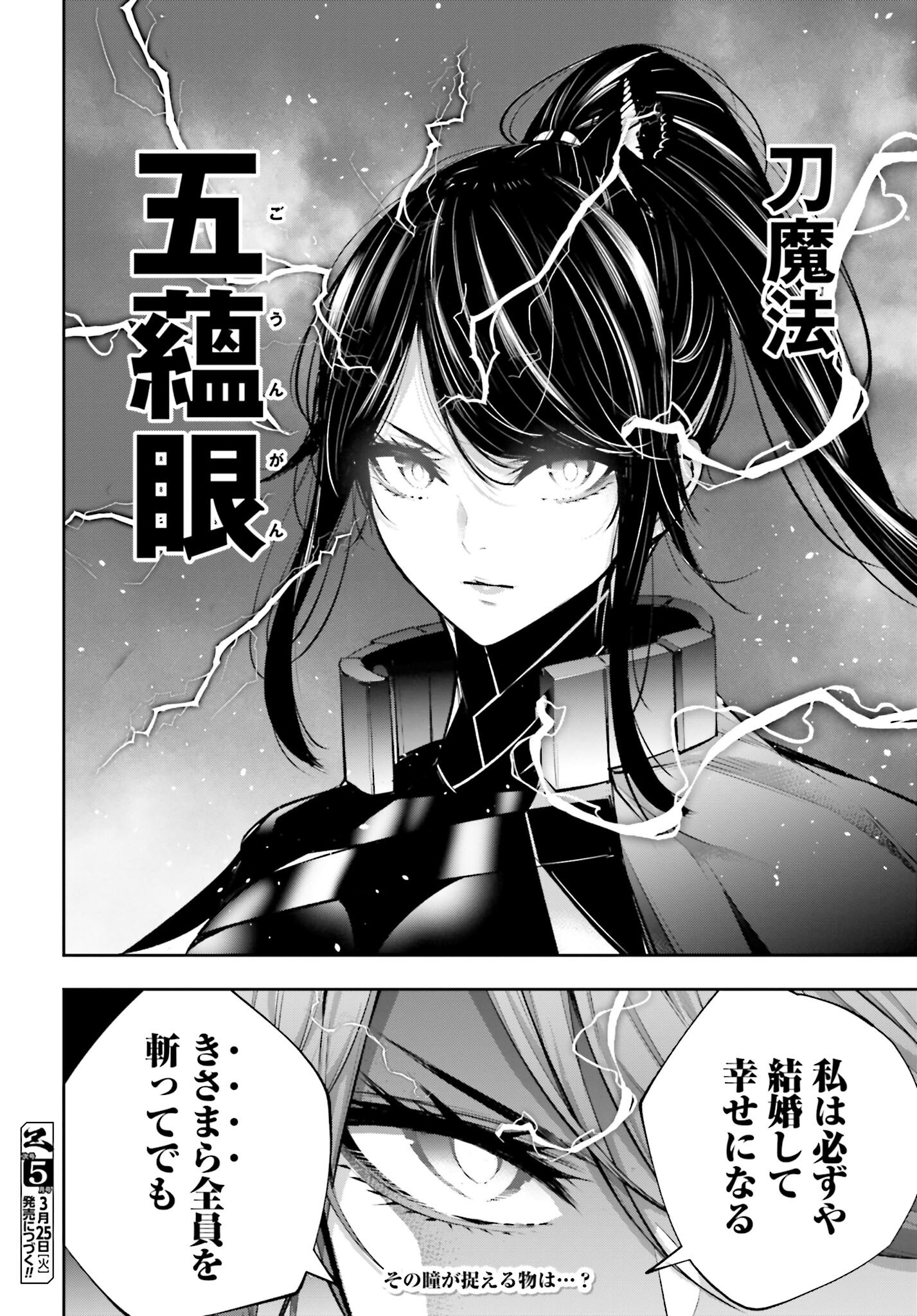 Majo Taisen: 32-nin no Isai no Majo wa Koroshiau - Chapter 52 - Page 34