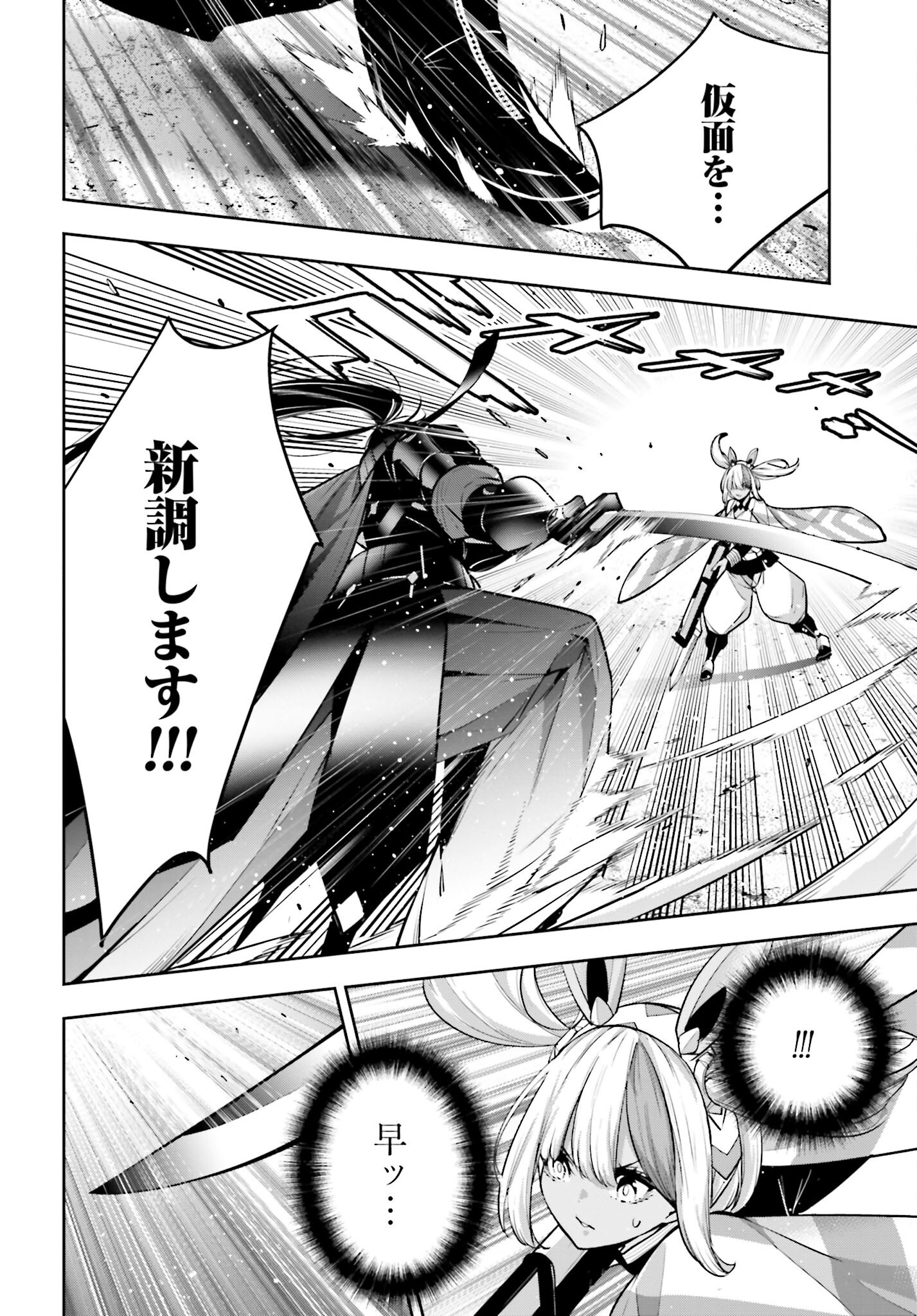 Majo Taisen: 32-nin no Isai no Majo wa Koroshiau - Chapter 52 - Page 4