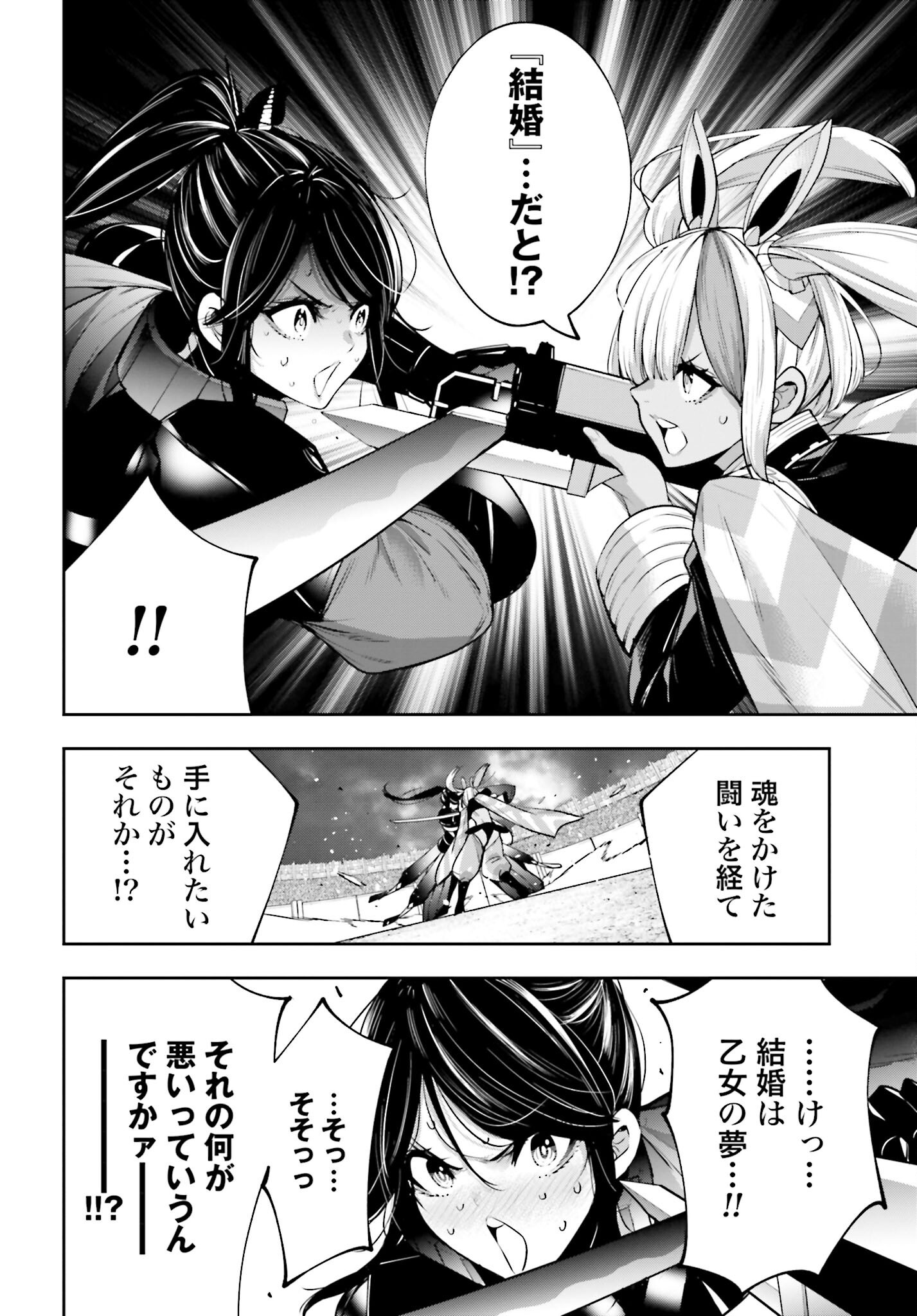 Majo Taisen: 32-nin no Isai no Majo wa Koroshiau - Chapter 52 - Page 6