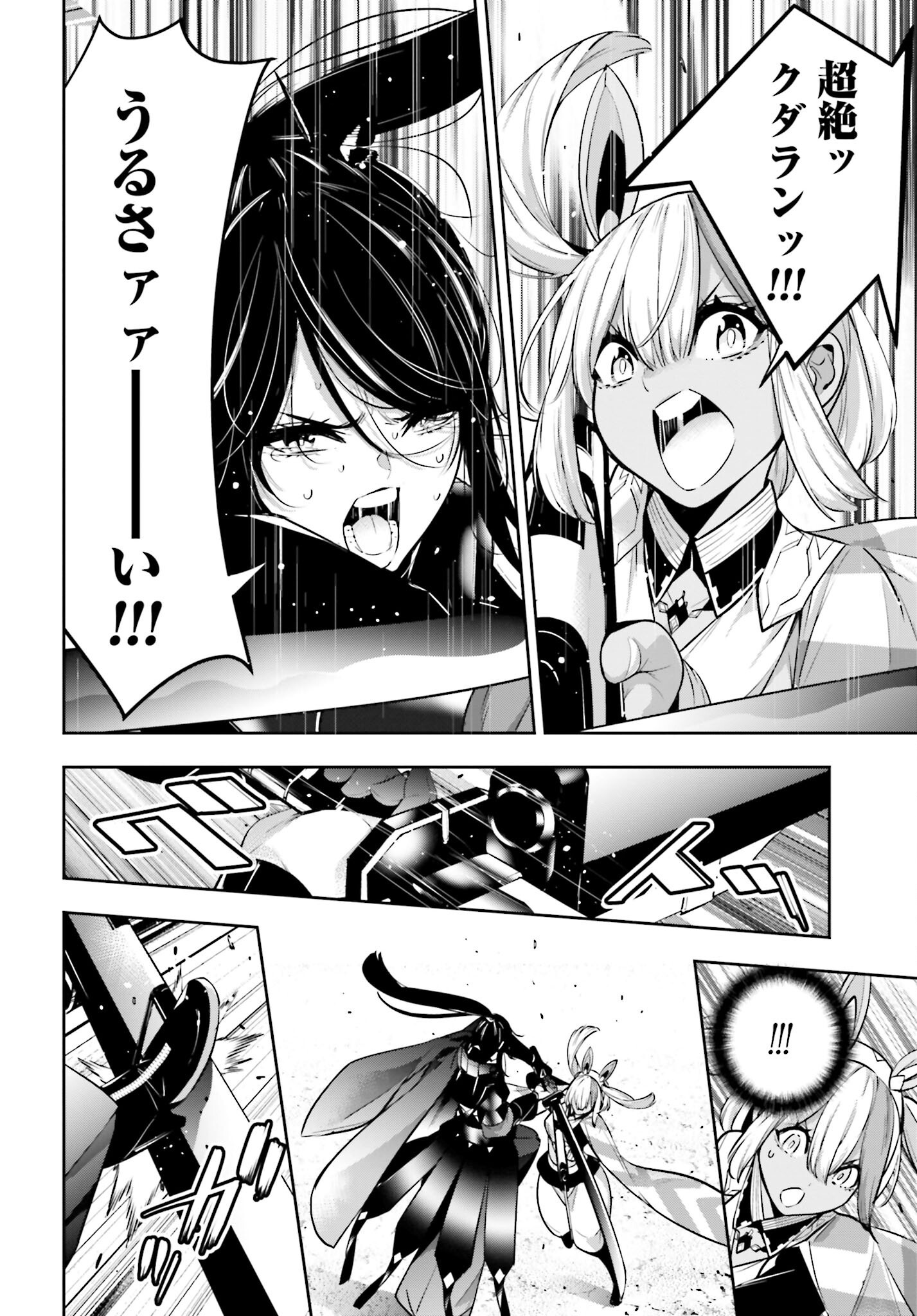 Majo Taisen: 32-nin no Isai no Majo wa Koroshiau - Chapter 52 - Page 8