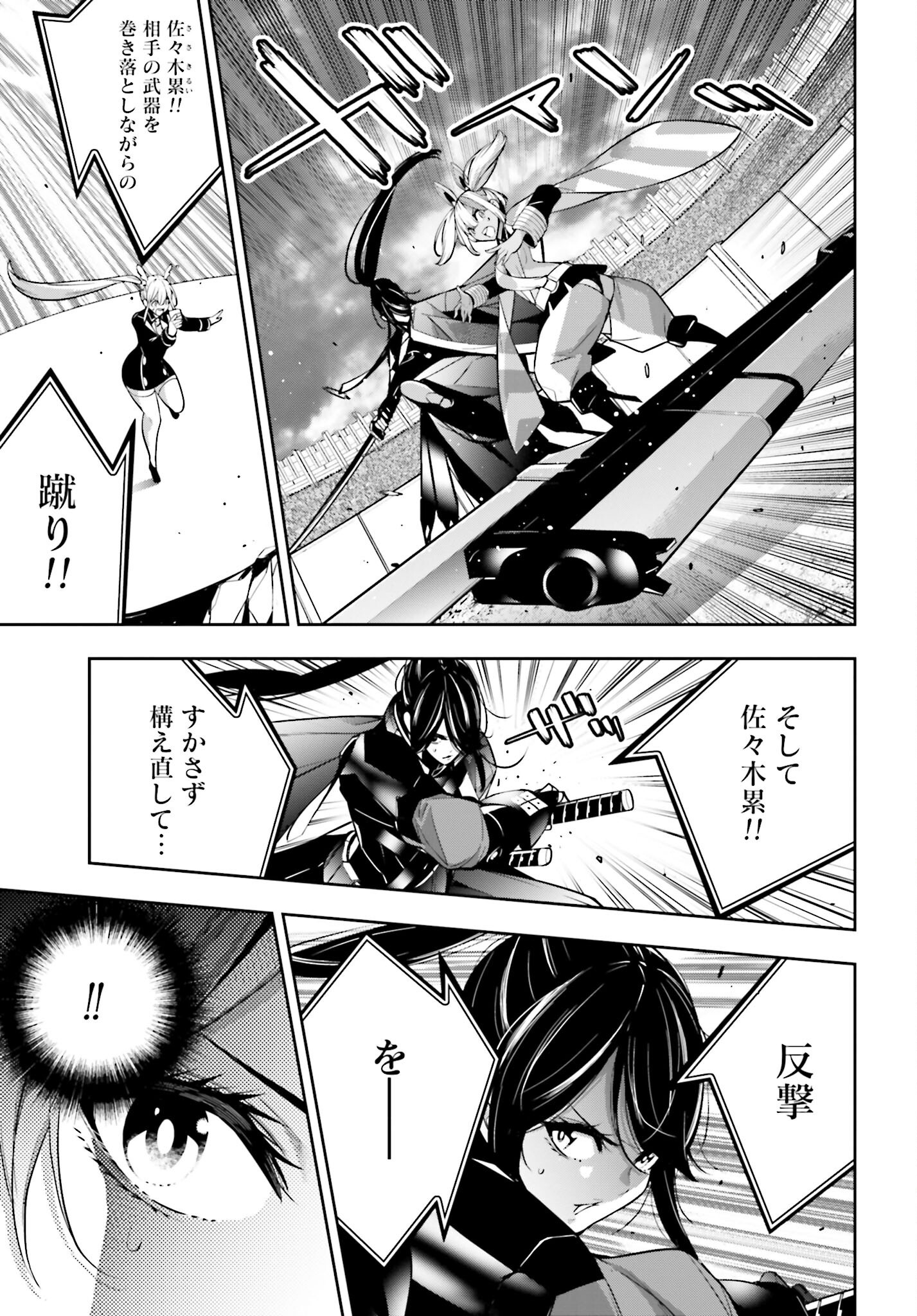 Majo Taisen: 32-nin no Isai no Majo wa Koroshiau - Chapter 52 - Page 9