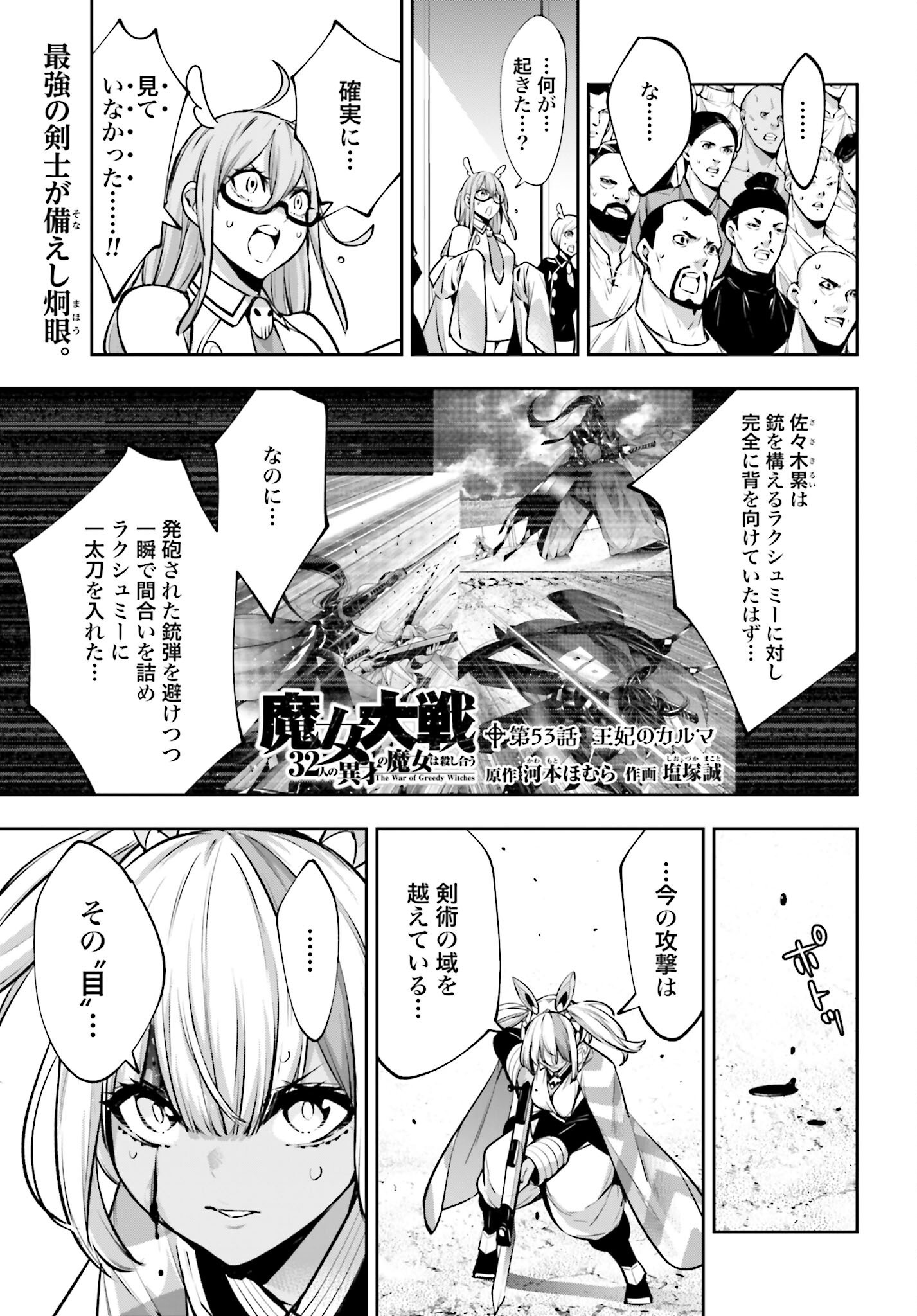 Majo Taisen: 32-nin no Isai no Majo wa Koroshiau - Chapter 53 - Page 1