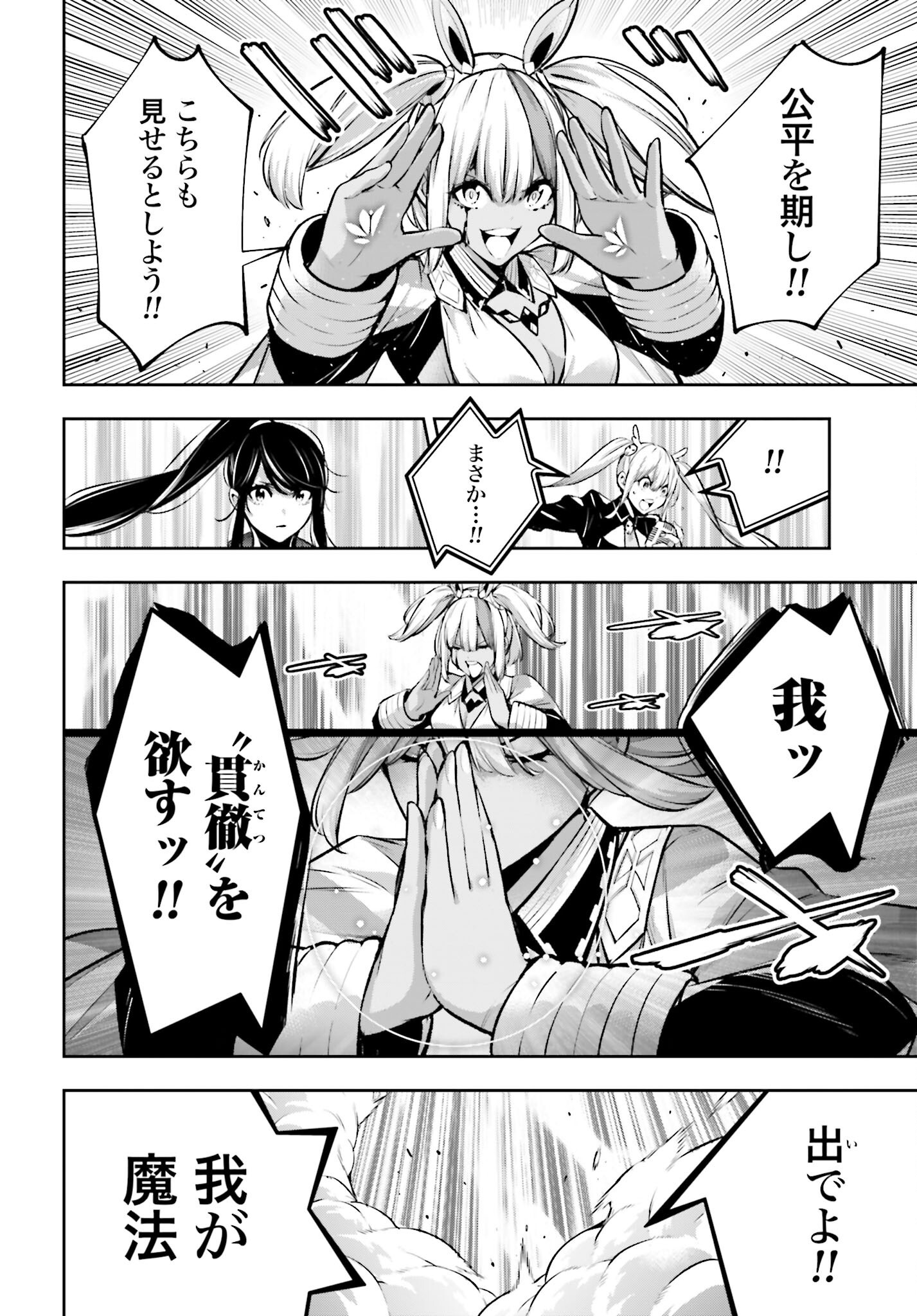 Majo Taisen: 32-nin no Isai no Majo wa Koroshiau - Chapter 53 - Page 10