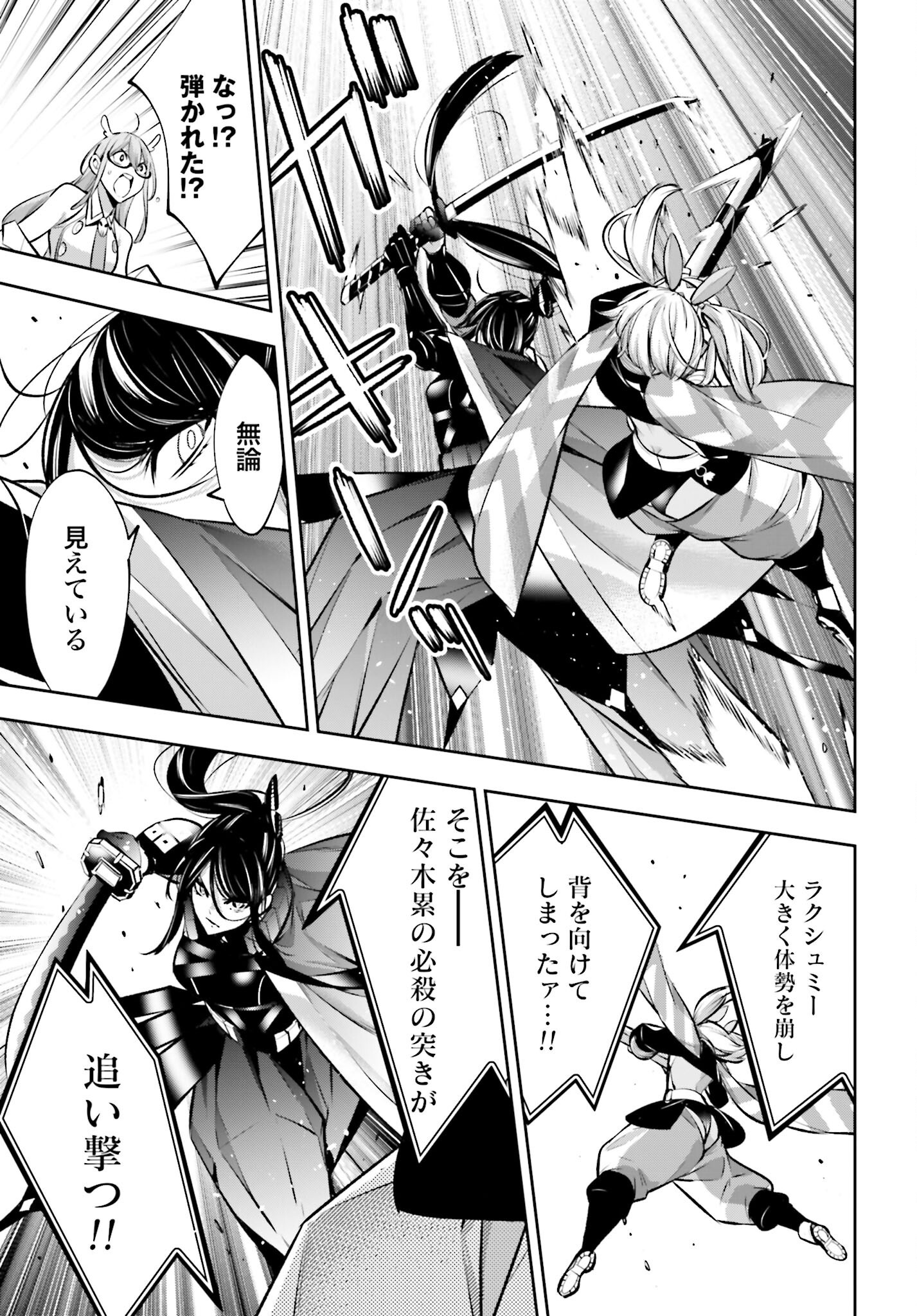 Majo Taisen: 32-nin no Isai no Majo wa Koroshiau - Chapter 53 - Page 17