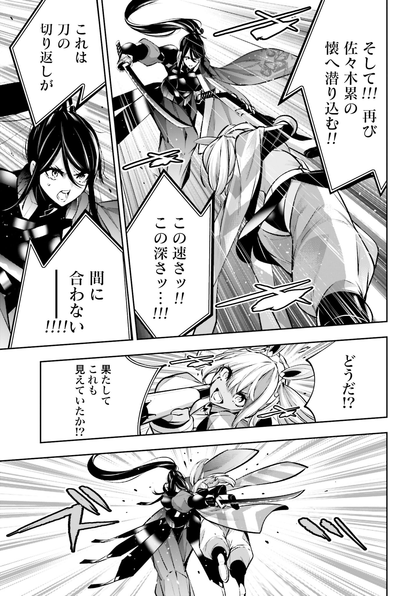 Majo Taisen: 32-nin no Isai no Majo wa Koroshiau - Chapter 53 - Page 19