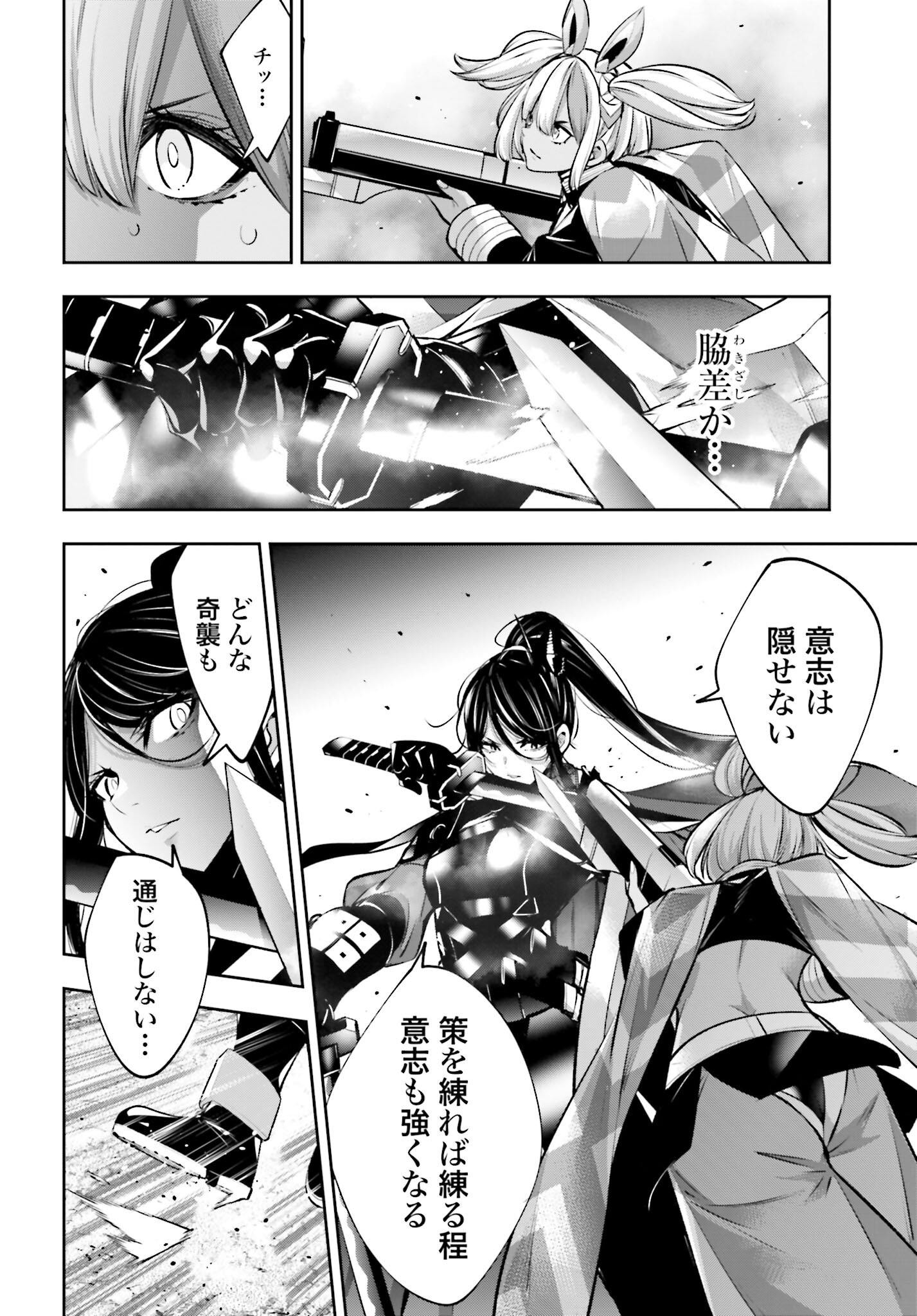 Majo Taisen: 32-nin no Isai no Majo wa Koroshiau - Chapter 53 - Page 20