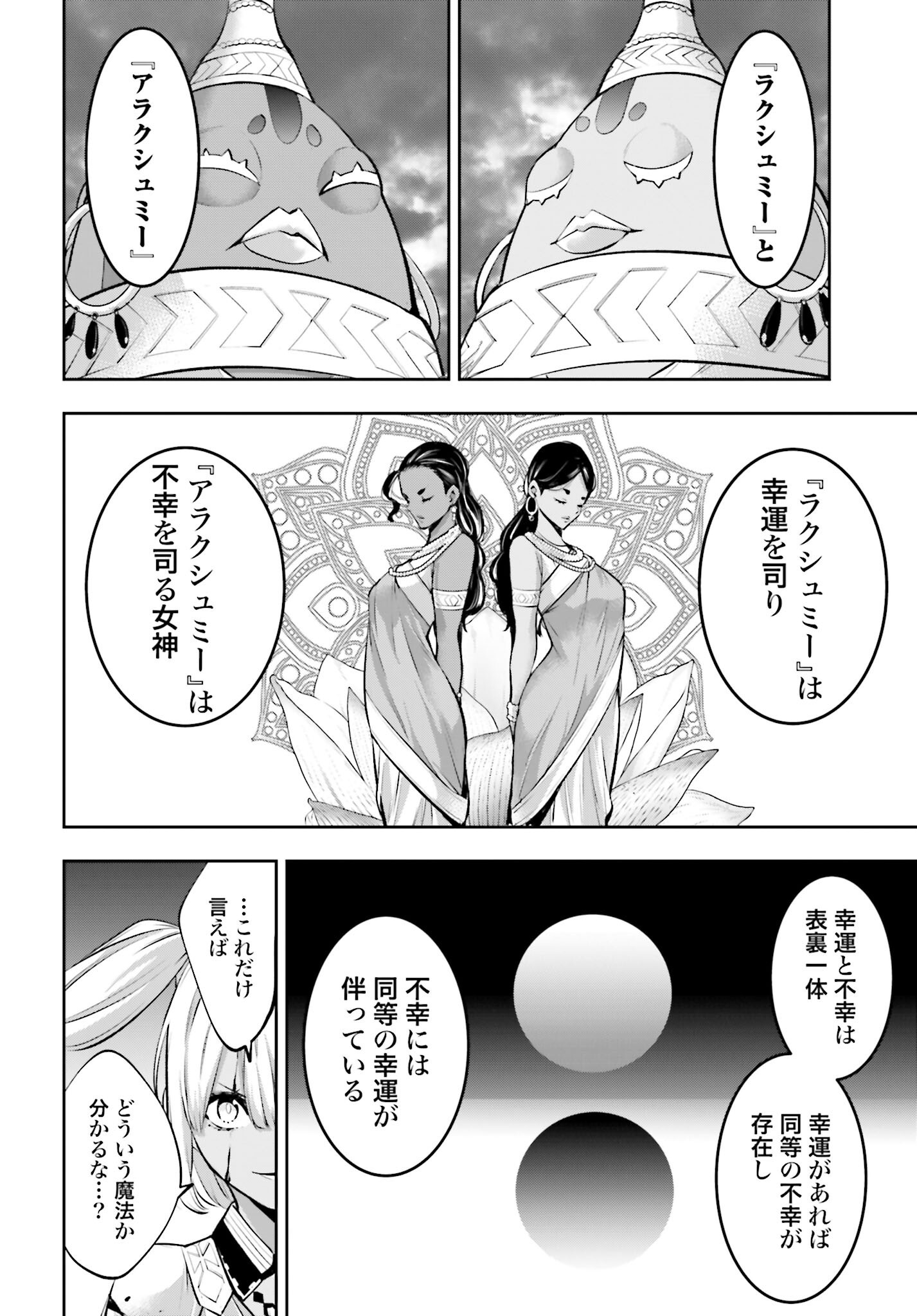 Majo Taisen: 32-nin no Isai no Majo wa Koroshiau - Chapter 53 - Page 24