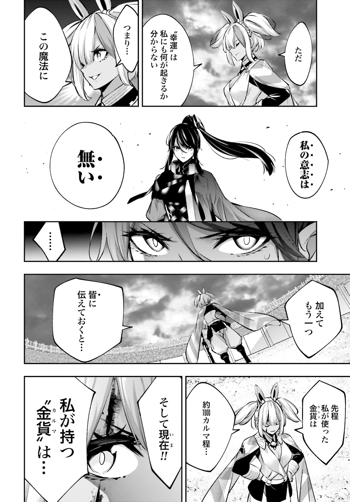 Majo Taisen: 32-nin no Isai no Majo wa Koroshiau - Chapter 53 - Page 30