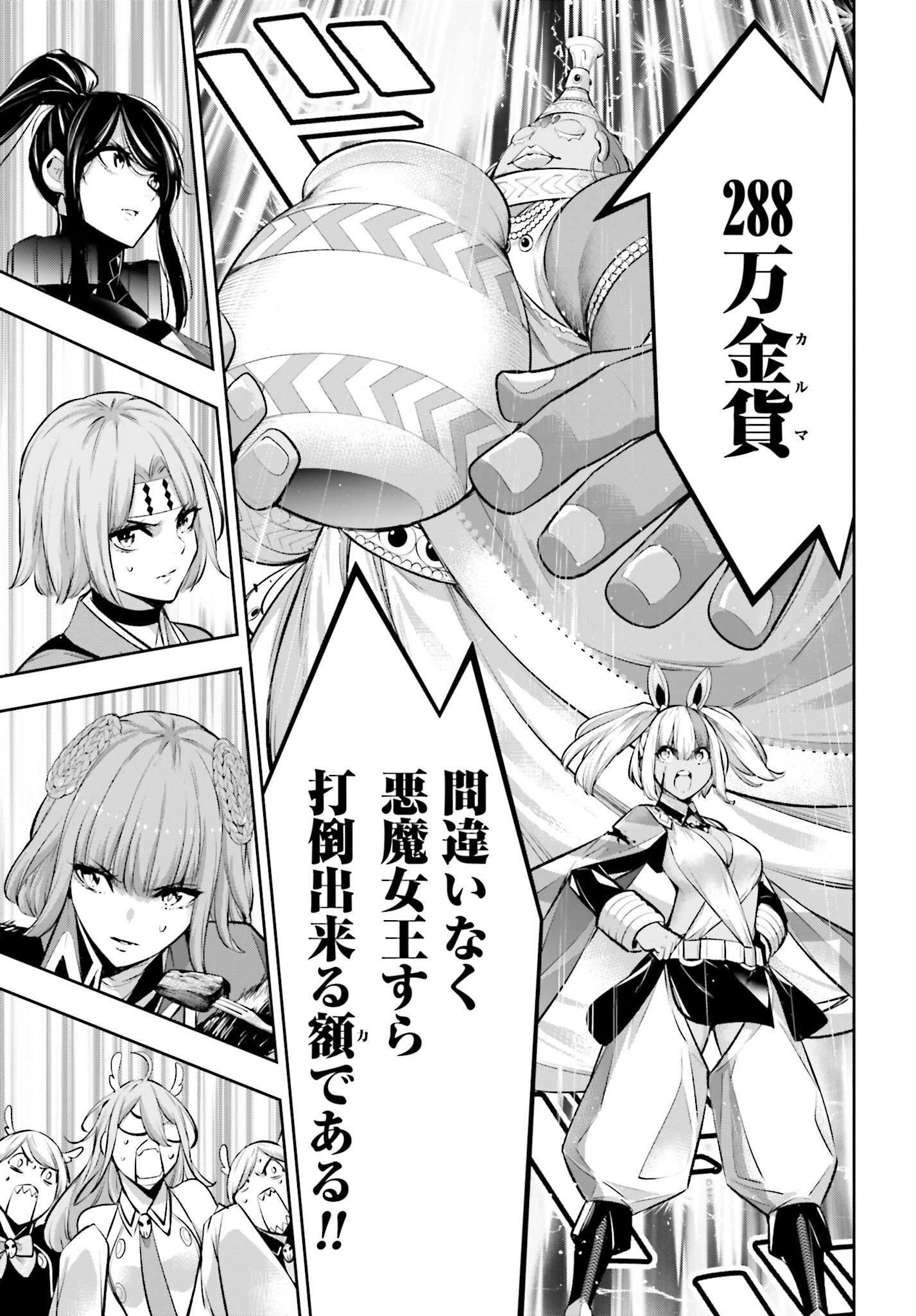 Majo Taisen: 32-nin no Isai no Majo wa Koroshiau - Chapter 53 - Page 31