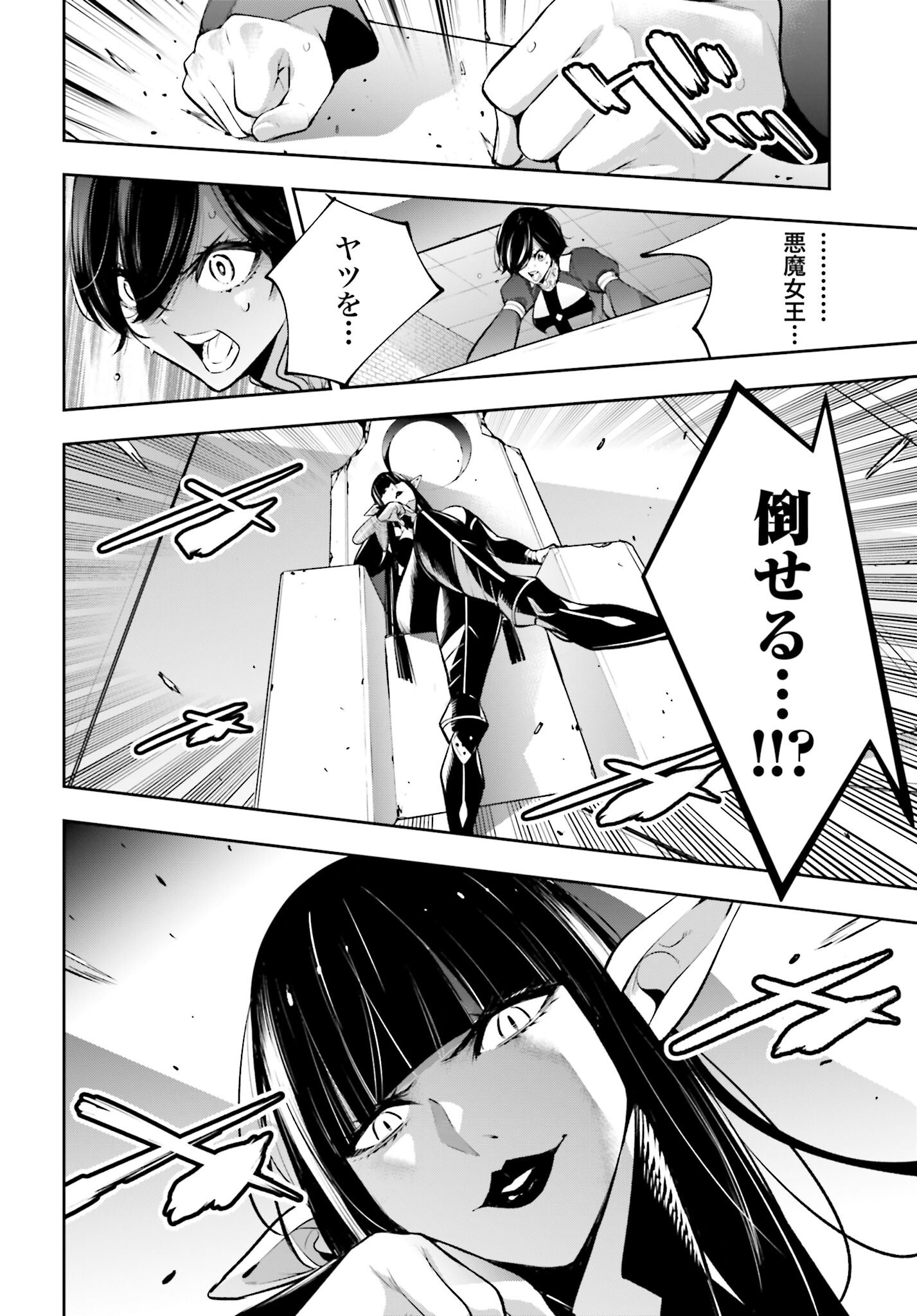 Majo Taisen: 32-nin no Isai no Majo wa Koroshiau - Chapter 53 - Page 32