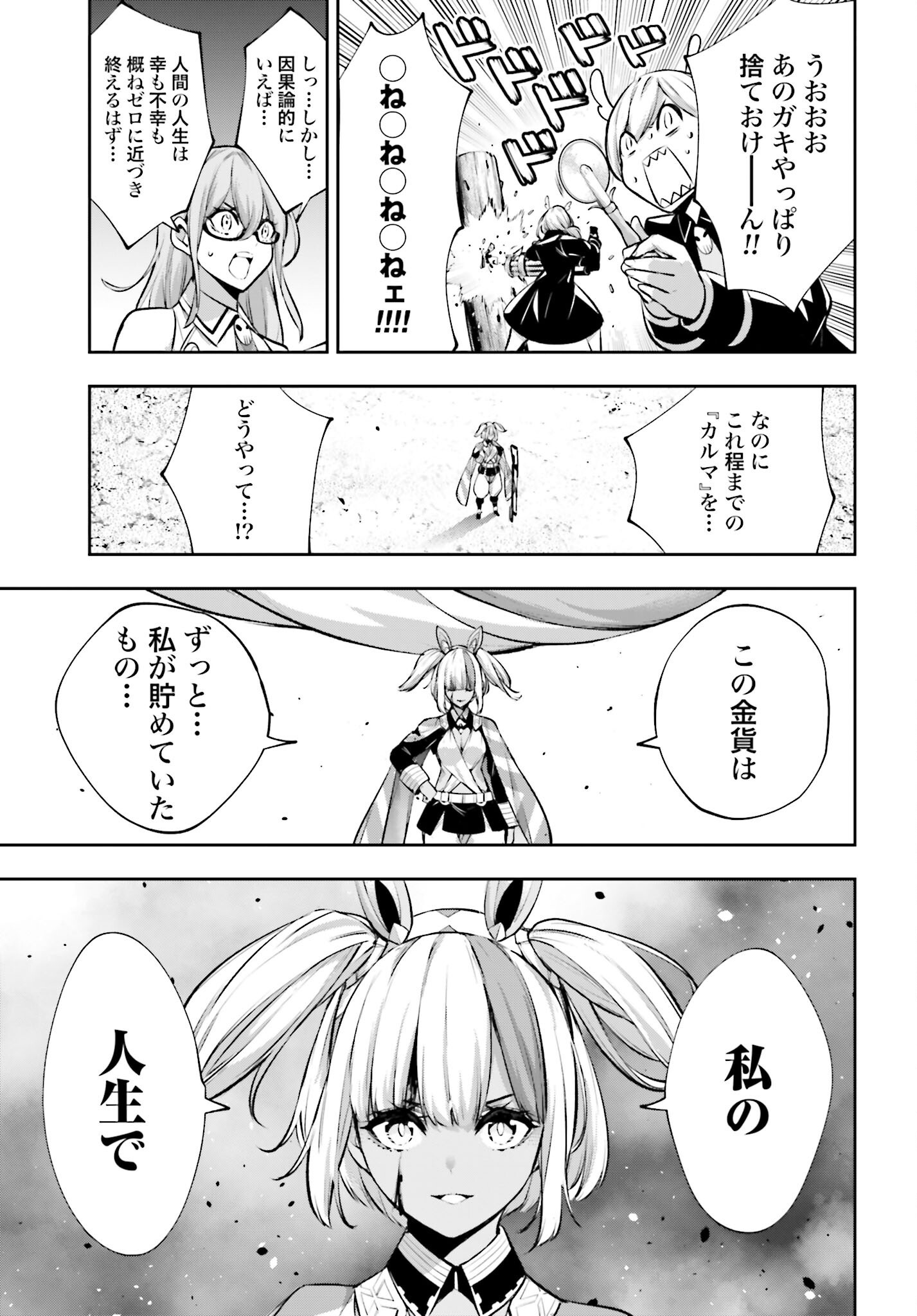Majo Taisen: 32-nin no Isai no Majo wa Koroshiau - Chapter 53 - Page 33